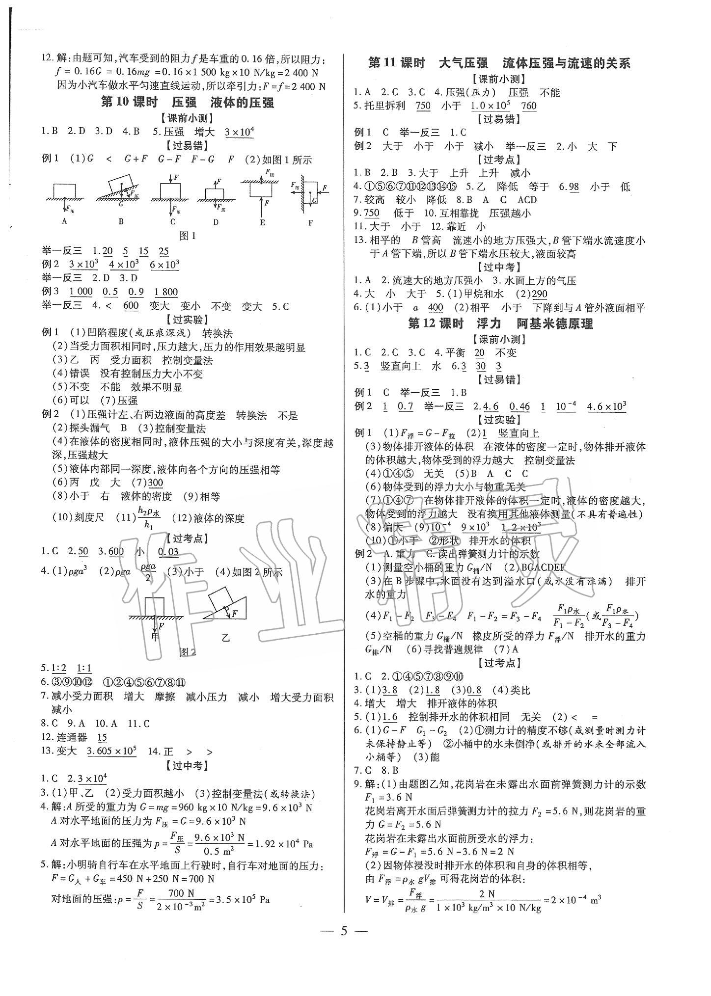 2020年典學(xué)文化領(lǐng)跑中考物理廣東專用 第5頁