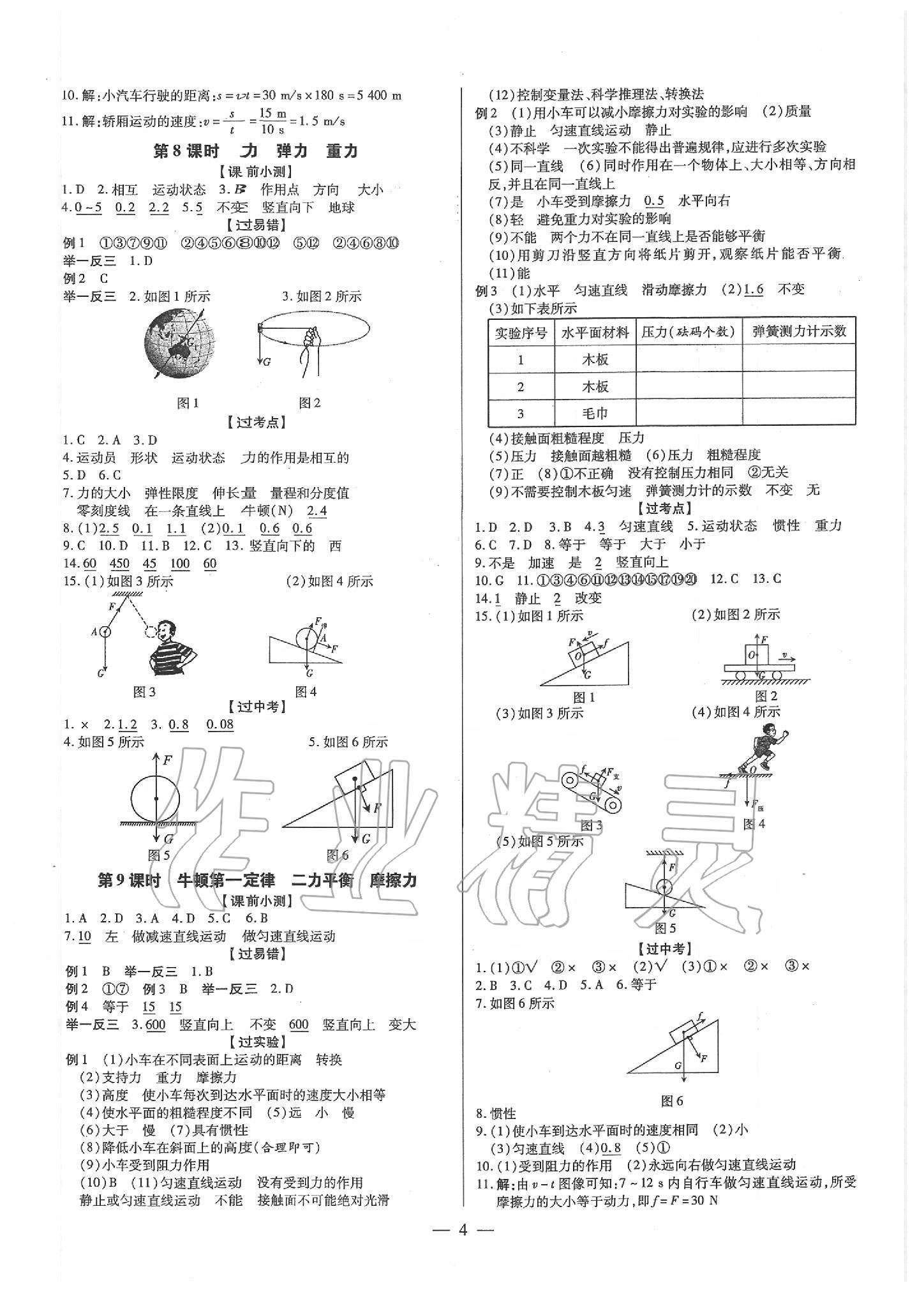 2020年典學(xué)文化領(lǐng)跑中考物理廣東專用 第4頁