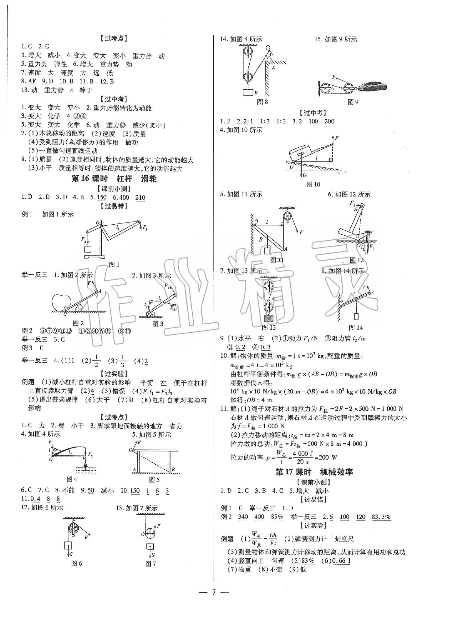 2020年典學(xué)文化領(lǐng)跑中考物理廣東專用 第7頁