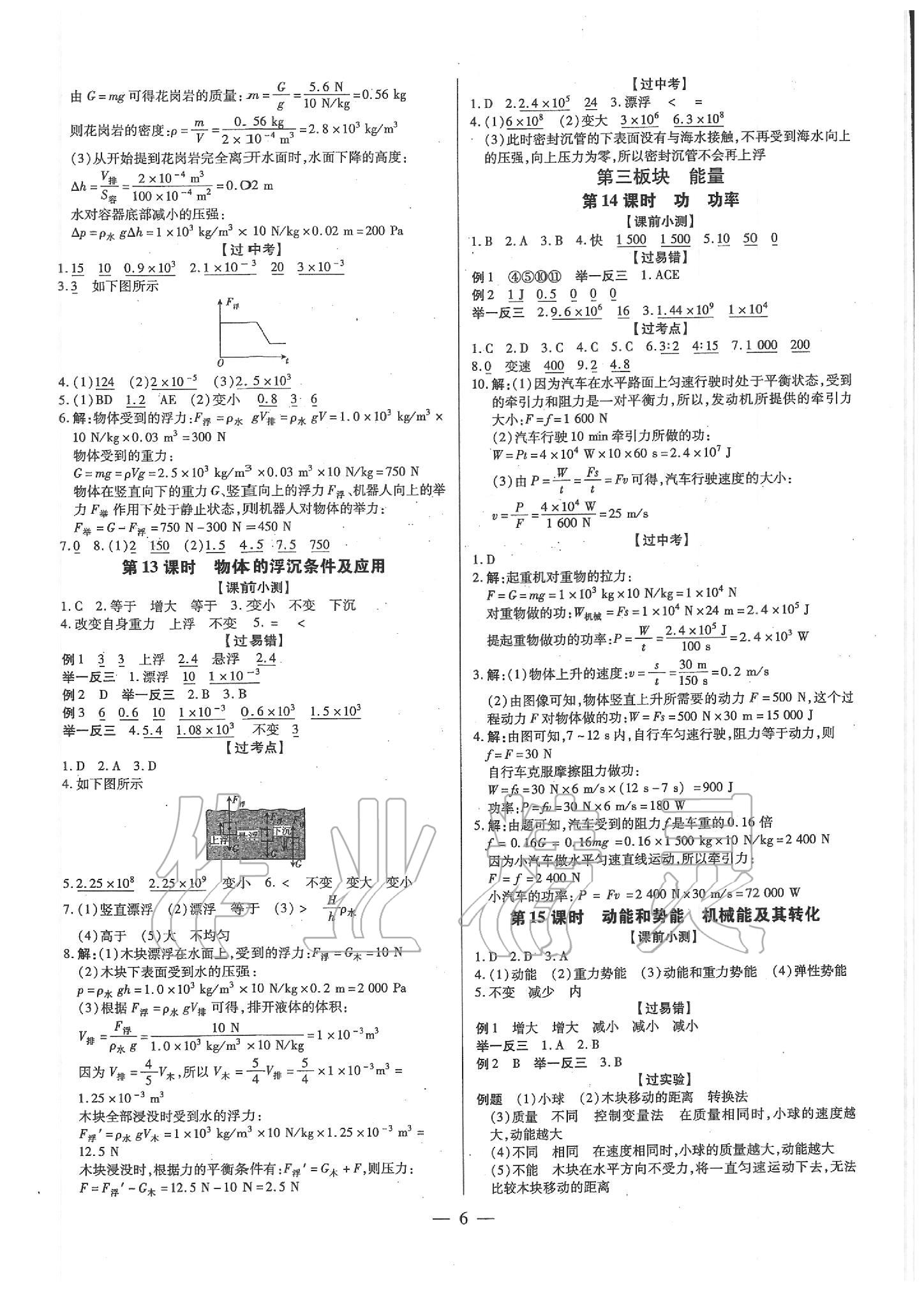 2020年典学文化领跑中考物理广东专用 第6页