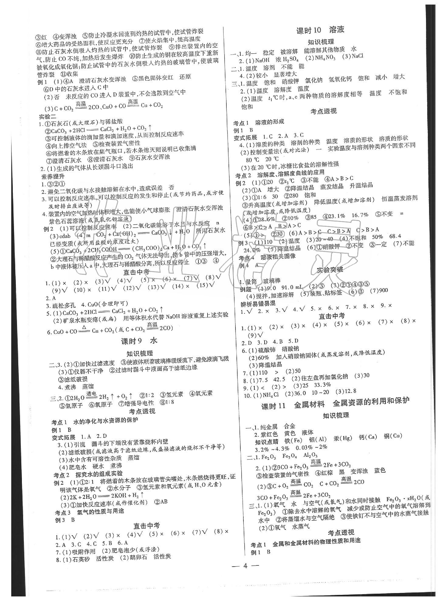 2020年典学文化领跑中考化学广东专用 第4页