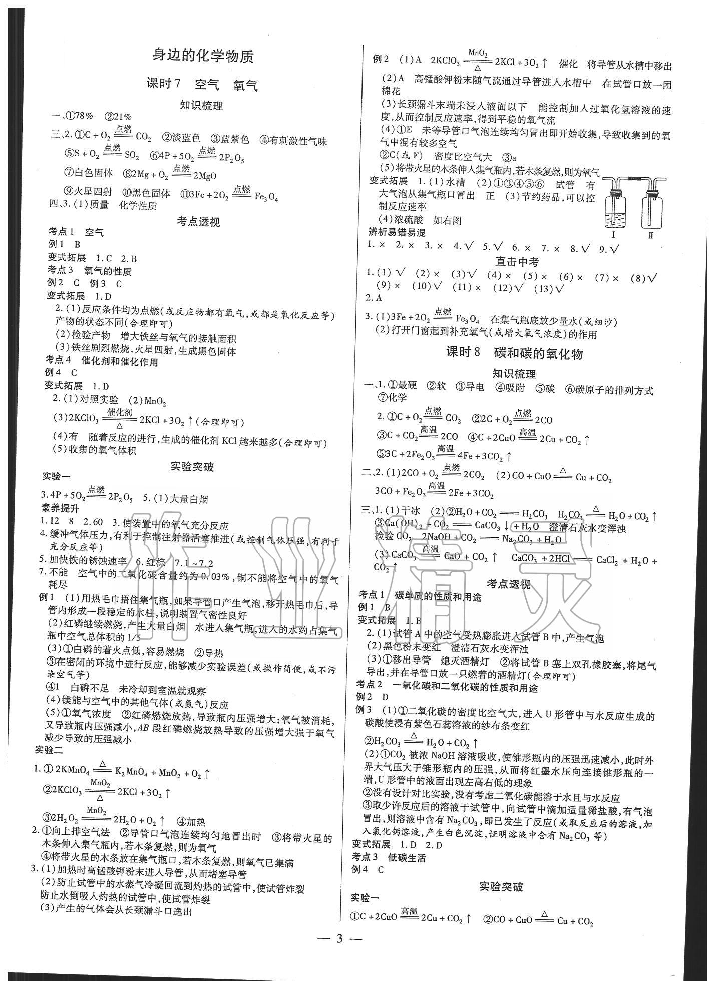 2020年典学文化领跑中考化学广东专用 第3页