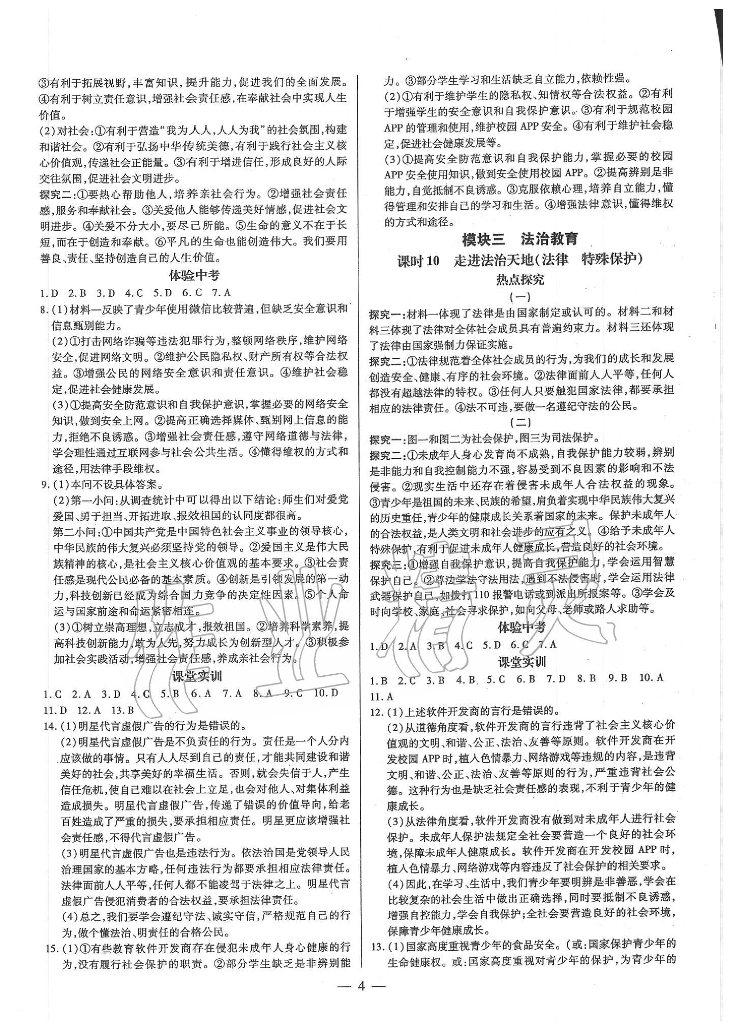 2020年典學(xué)文化領(lǐng)跑中考道德與法治廣東專用 第4頁(yè)