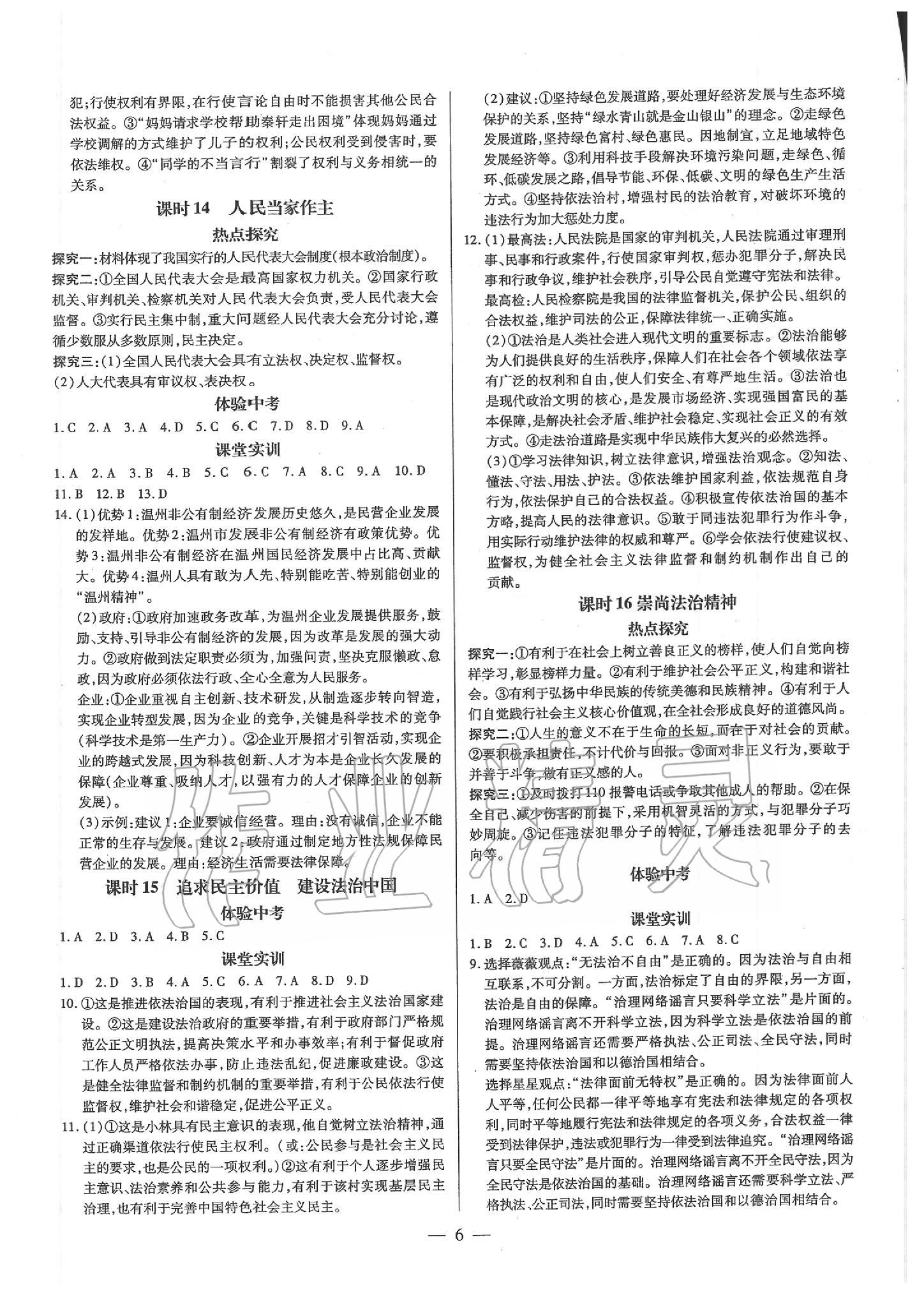 2020年典學(xué)文化領(lǐng)跑中考道德與法治廣東專用 第6頁