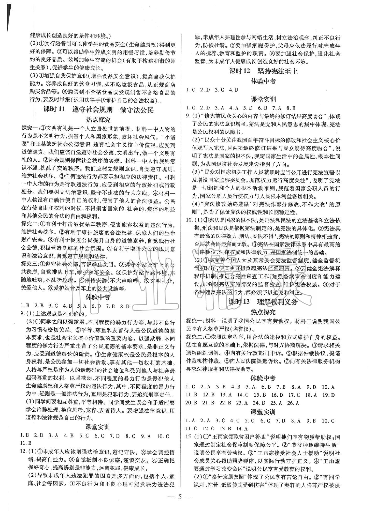 2020年典學(xué)文化領(lǐng)跑中考道德與法治廣東專用 第5頁(yè)