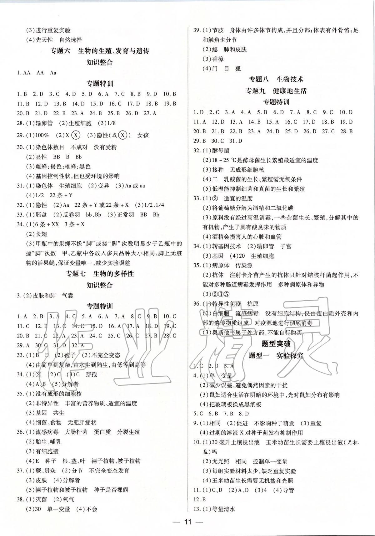 2019年领跑中考生物深圳专版 第11页