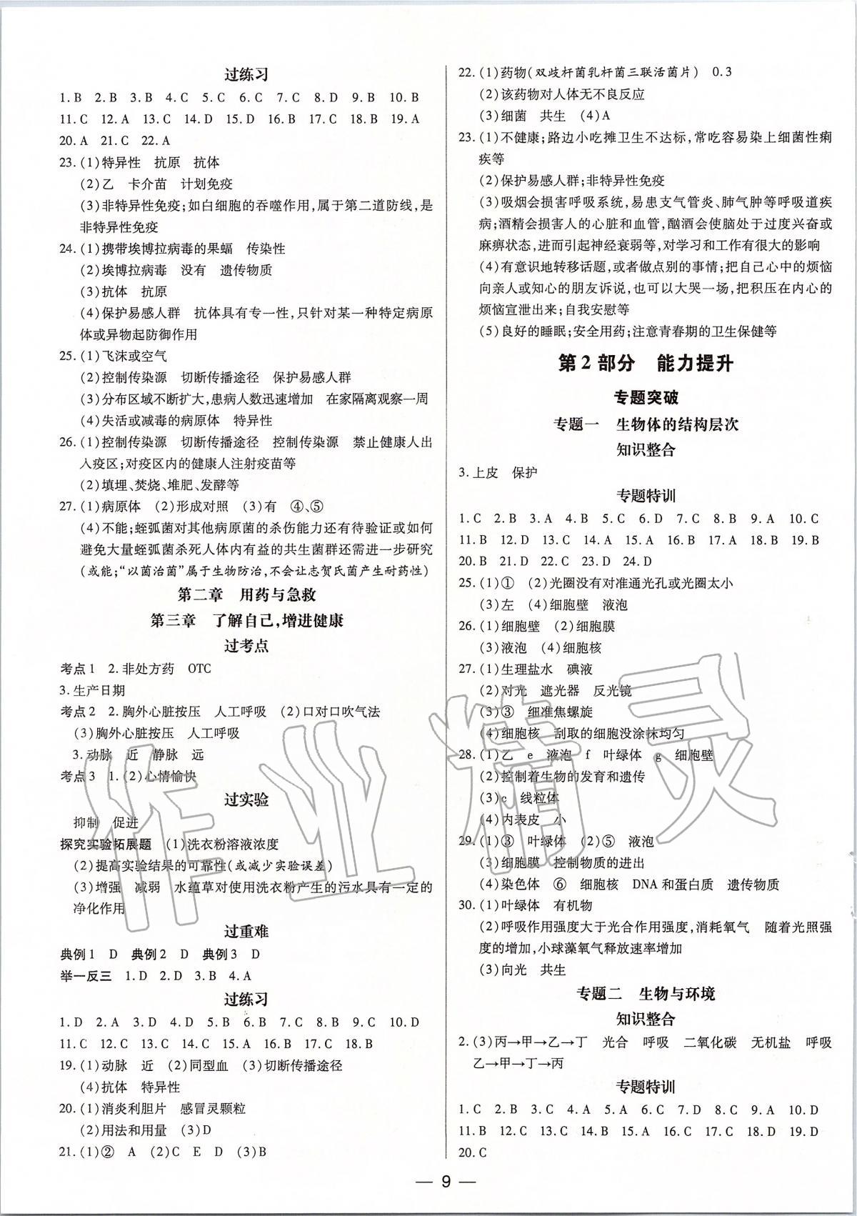 2019年领跑中考生物深圳专版 第9页