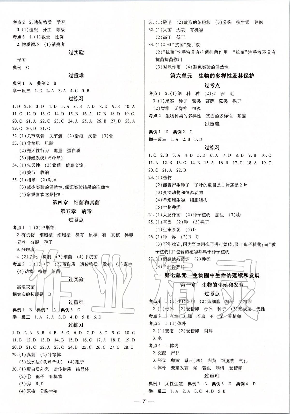 2019年领跑中考生物深圳专版 第7页