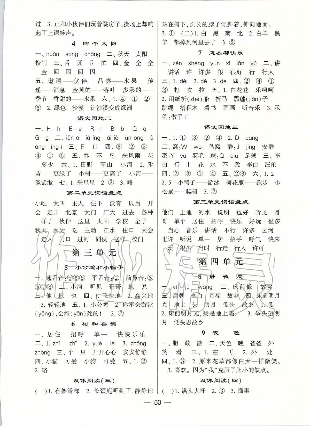 2020年經(jīng)綸學(xué)典棒棒堂一年級(jí)語(yǔ)文下冊(cè)人教版 第2頁(yè)