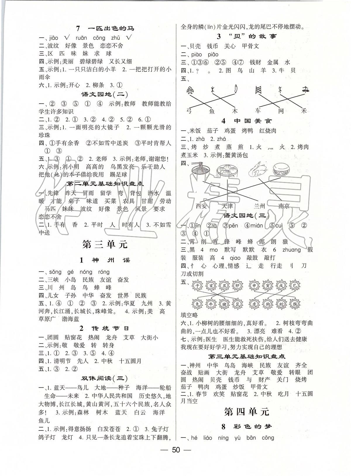 2020年經(jīng)綸學典棒棒堂二年級語文下冊人教版 第2頁