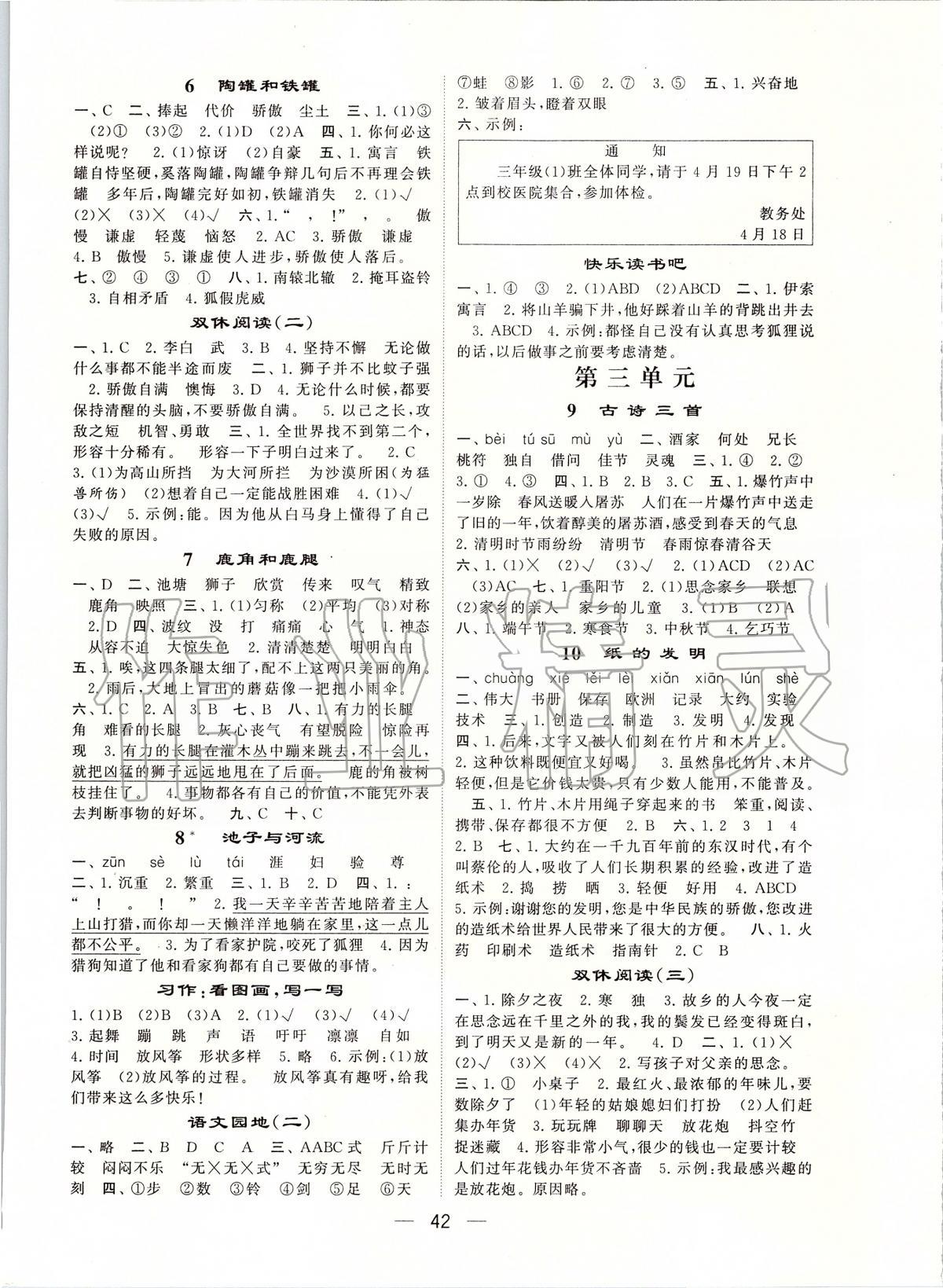 2020年經(jīng)綸學(xué)典棒棒堂三年級語文下冊人教版 第2頁