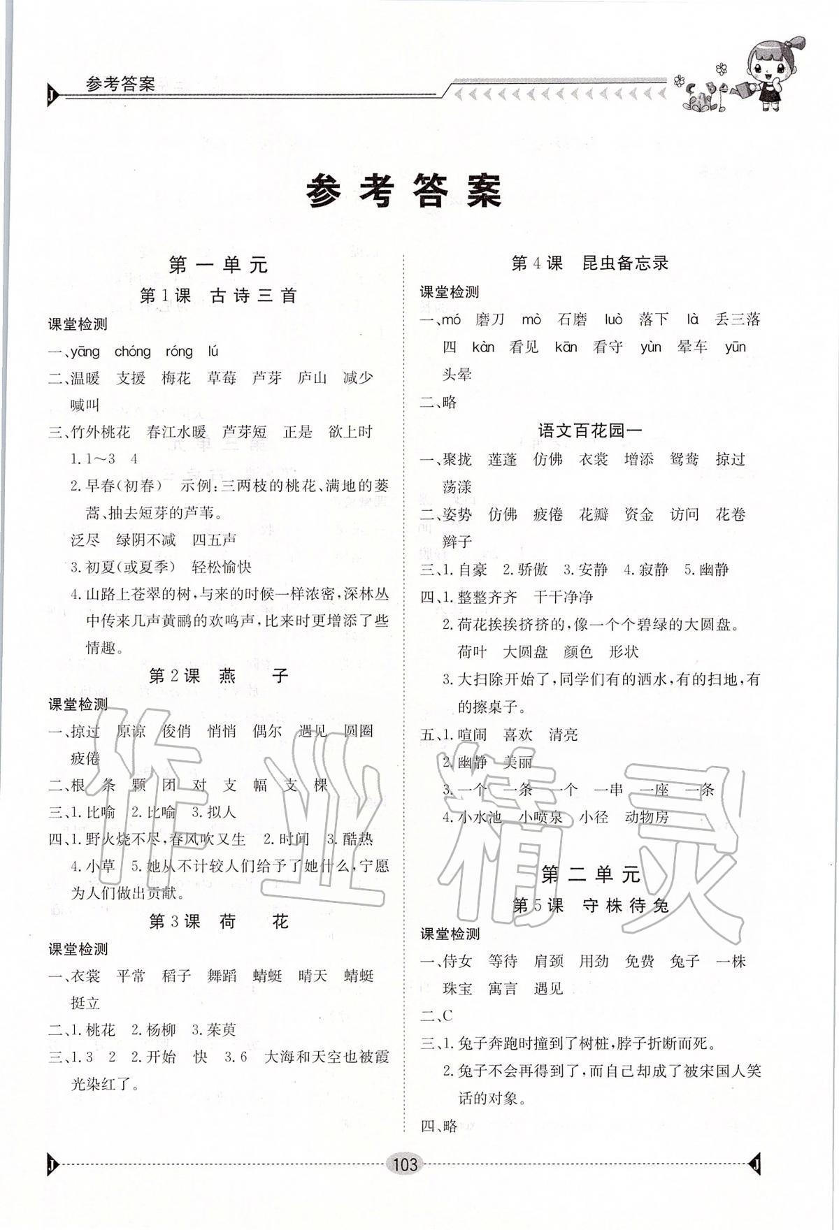 2020年金太阳导学案三年级语文下册人教版 第1页