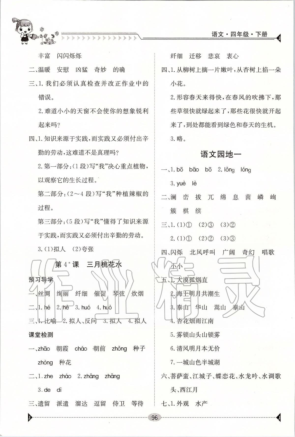 2020年金太陽導(dǎo)學(xué)案四年級(jí)語文下冊人教版 第2頁