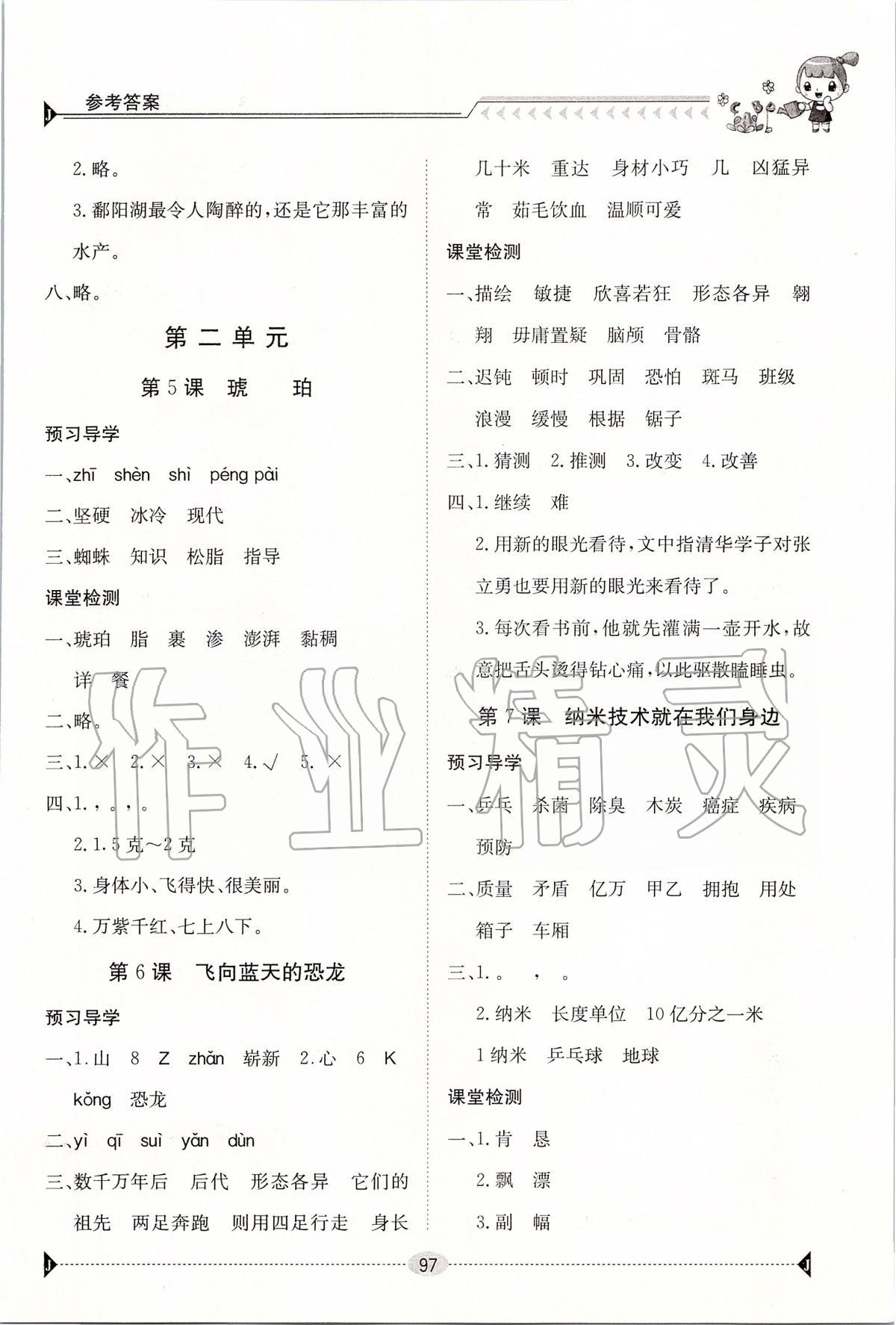 2020年金太陽(yáng)導(dǎo)學(xué)案四年級(jí)語(yǔ)文下冊(cè)人教版 第3頁(yè)