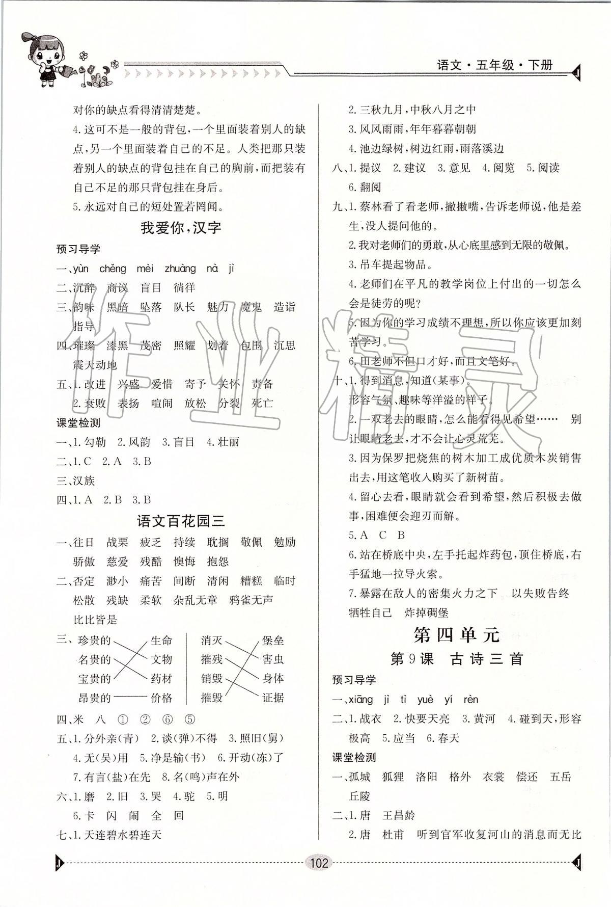 2020年金太陽(yáng)導(dǎo)學(xué)案五年級(jí)語(yǔ)文下冊(cè)人教版 第4頁(yè)