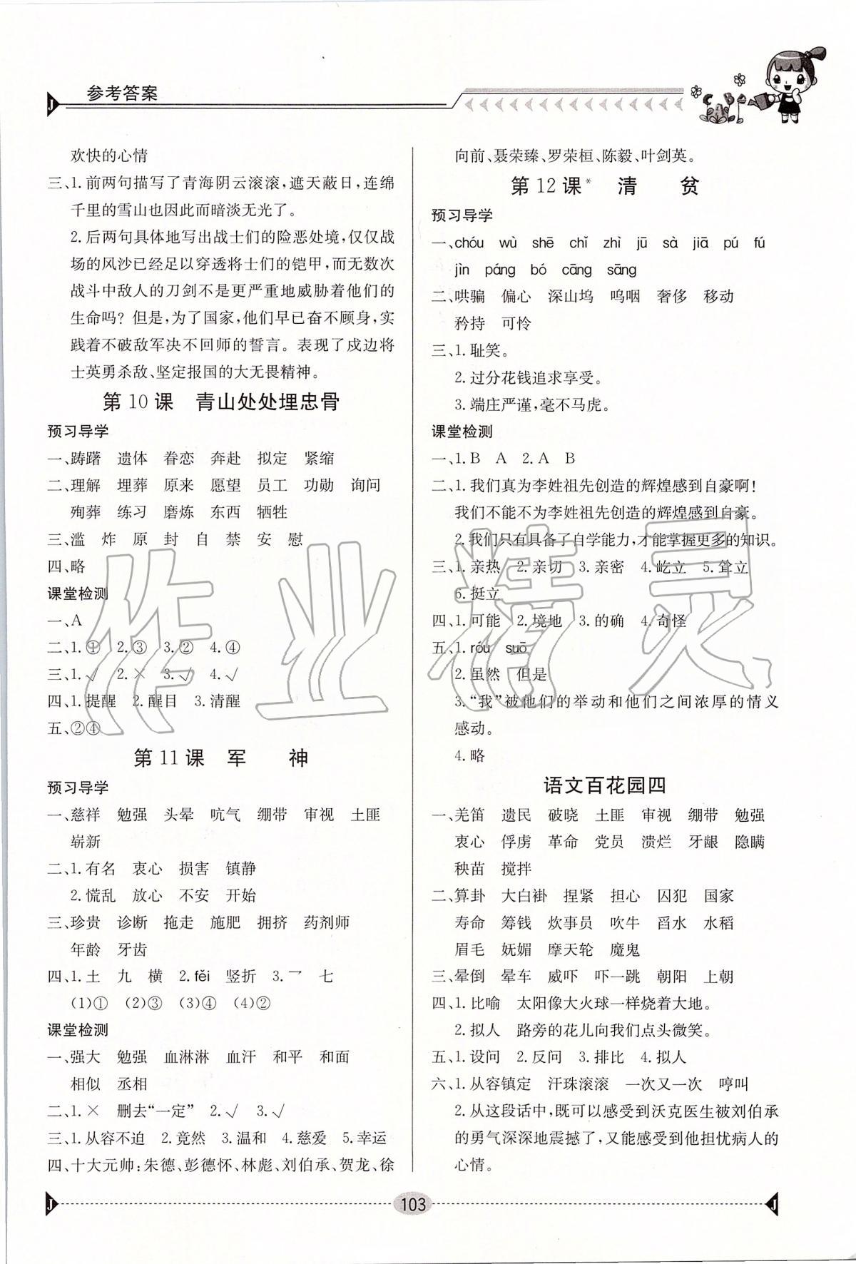 2020年金太陽導(dǎo)學(xué)案五年級(jí)語文下冊(cè)人教版 第5頁