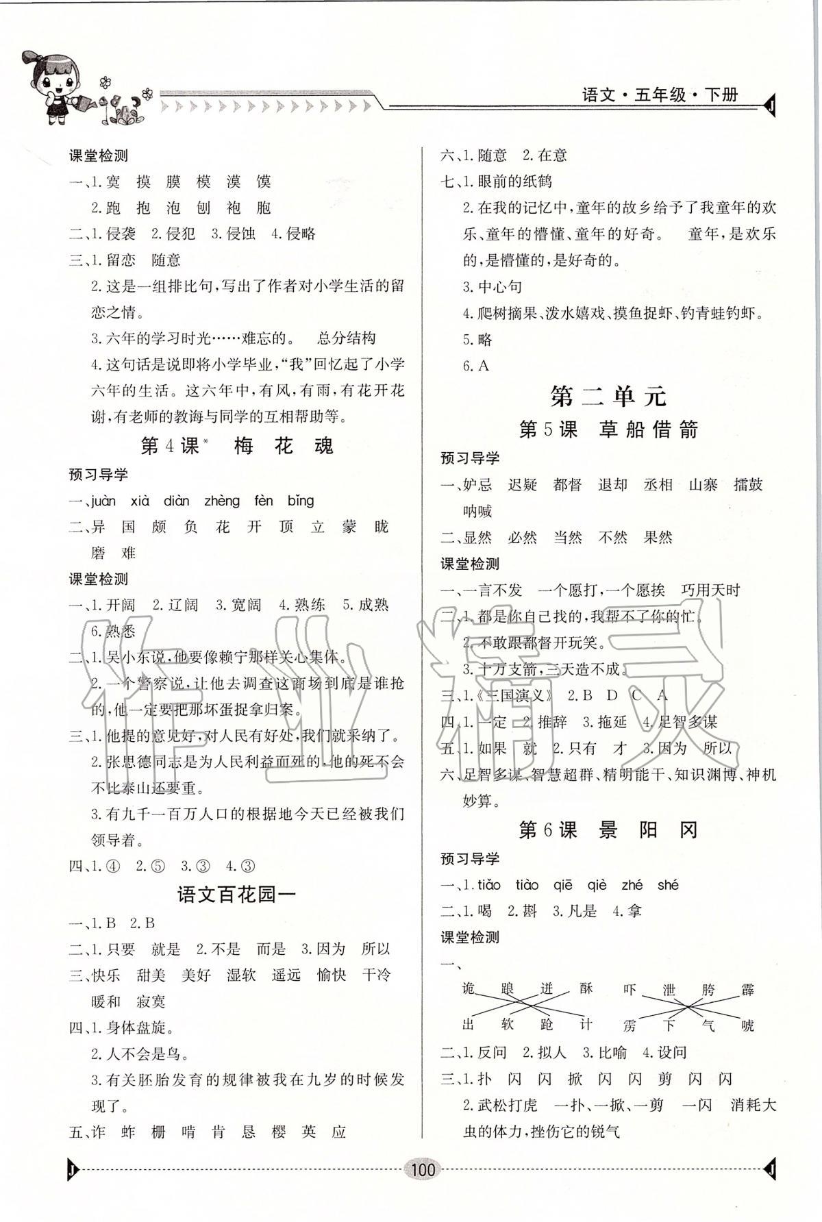 2020年金太陽(yáng)導(dǎo)學(xué)案五年級(jí)語(yǔ)文下冊(cè)人教版 第2頁(yè)