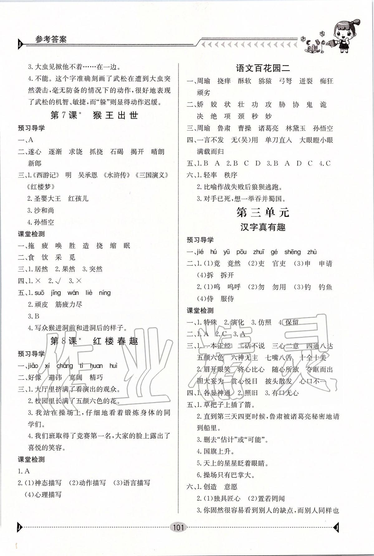 2020年金太陽導(dǎo)學(xué)案五年級語文下冊人教版 第3頁