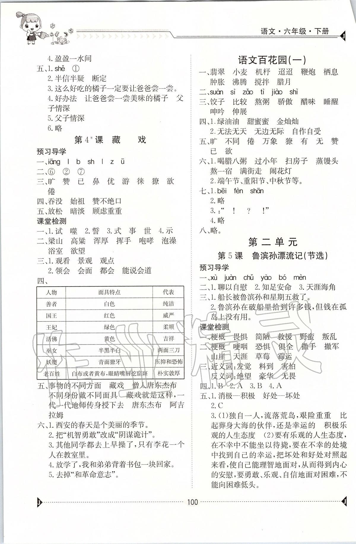 2020年金太陽導(dǎo)學(xué)案六年級(jí)語文下冊人教版 第2頁