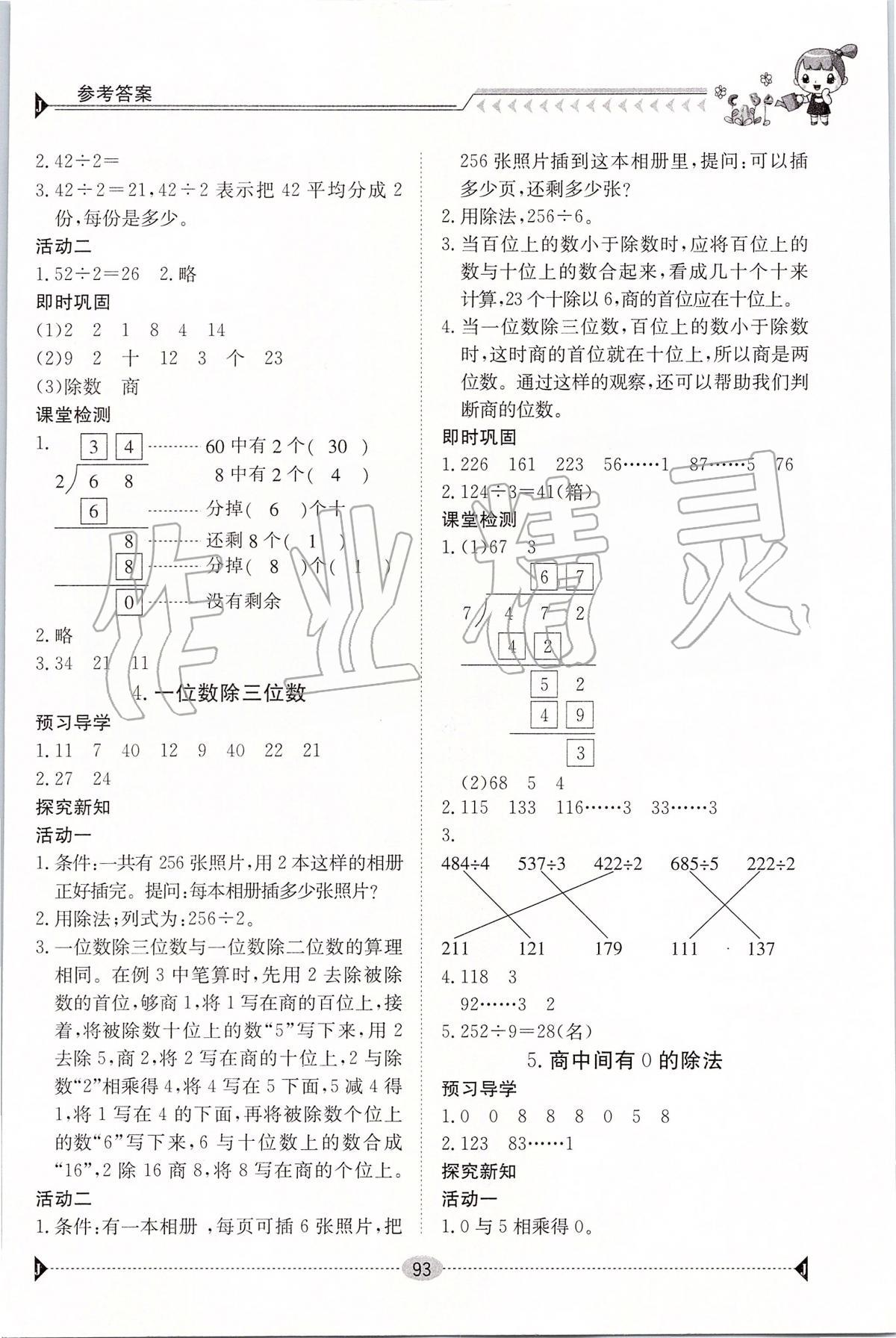 2020年金太陽(yáng)導(dǎo)學(xué)案三年級(jí)數(shù)學(xué)下冊(cè)人教版 第3頁(yè)