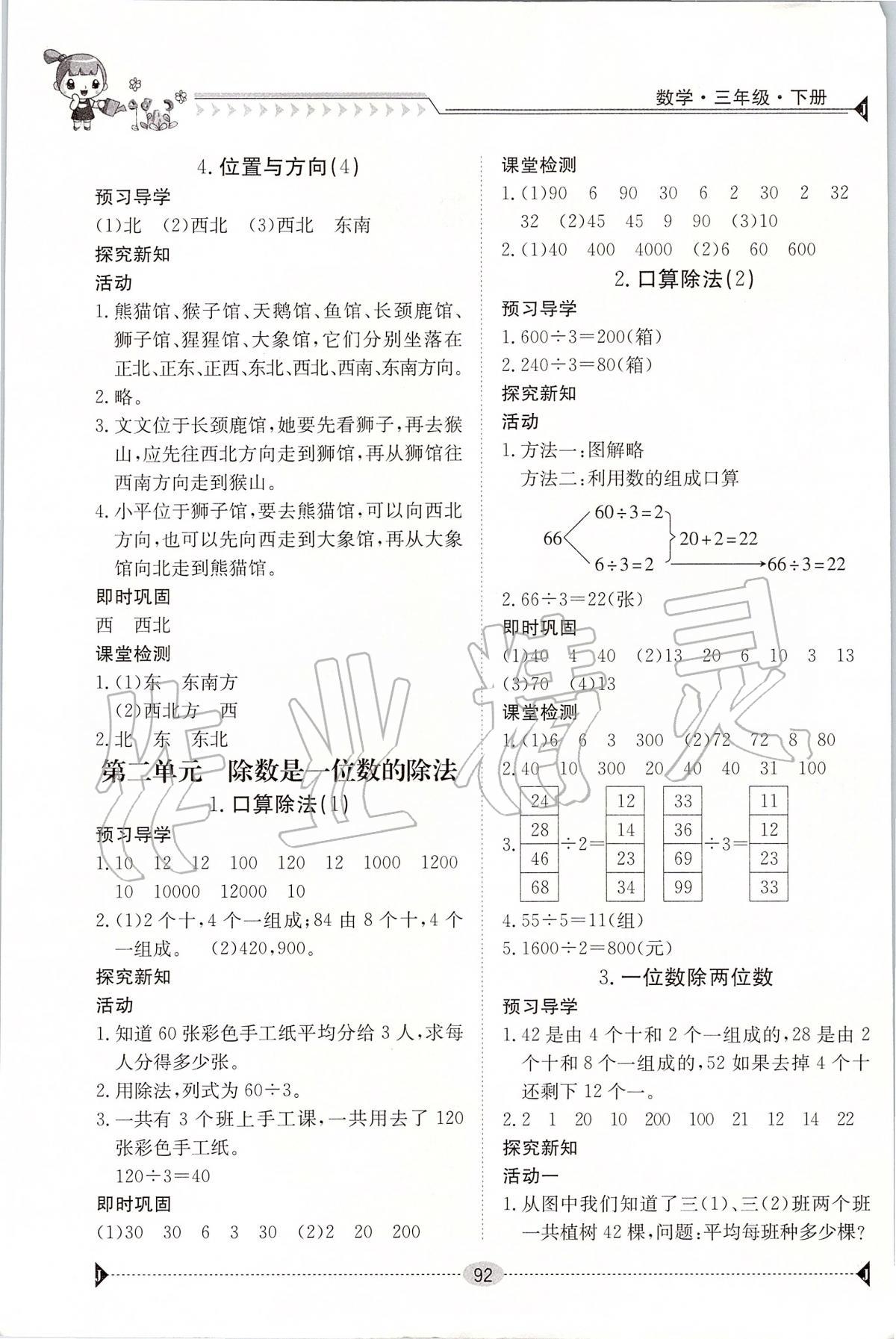 2020年金太陽導(dǎo)學(xué)案三年級數(shù)學(xué)下冊人教版 第2頁