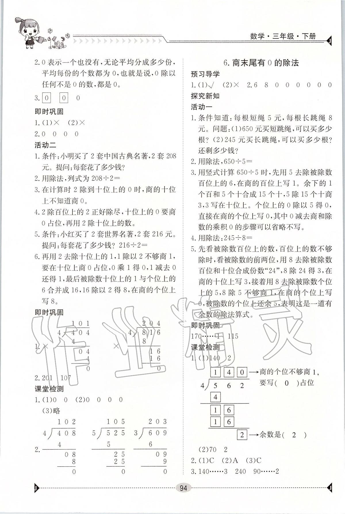 2020年金太陽導學案三年級數(shù)學下冊人教版 第4頁