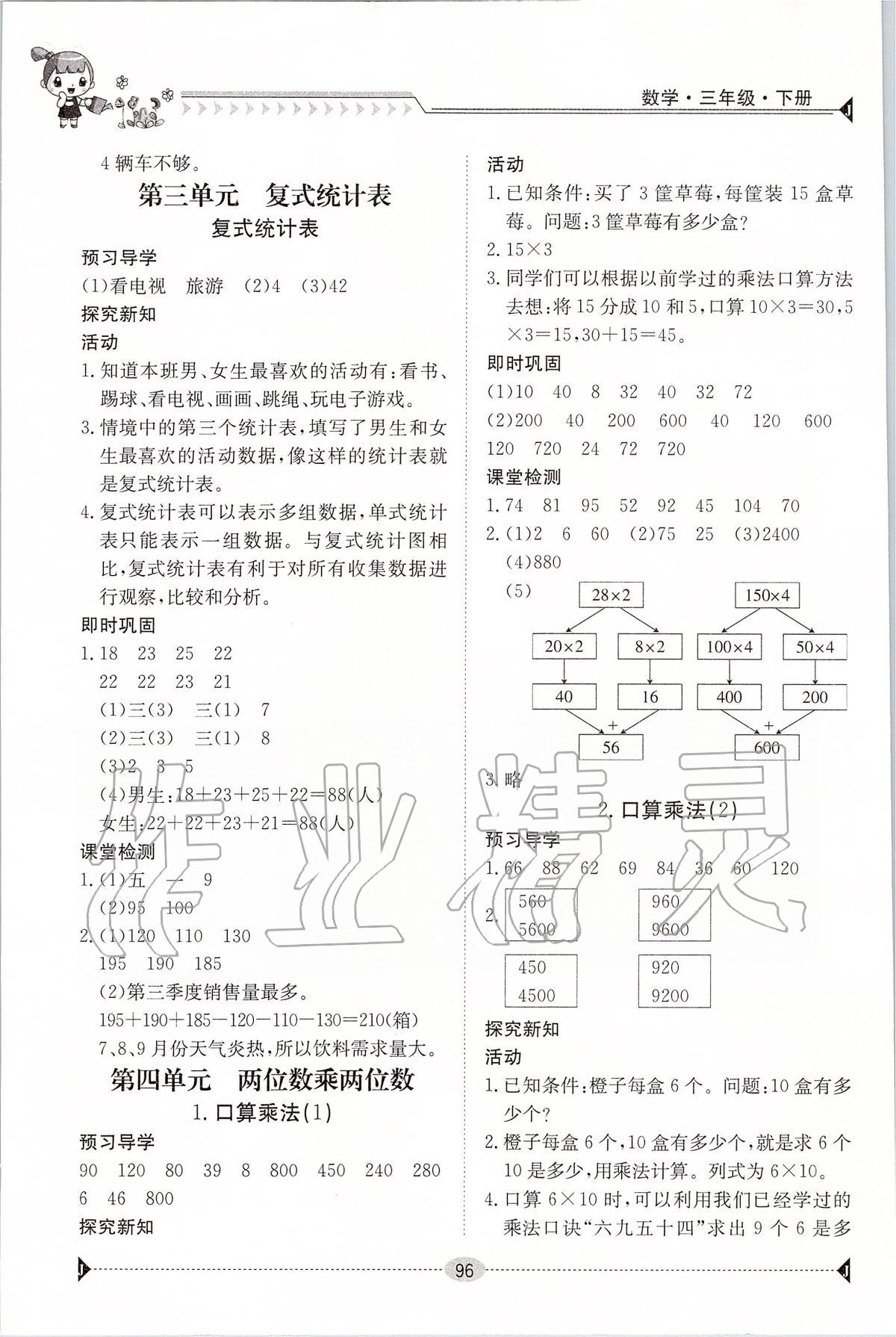 2020年金太陽導(dǎo)學(xué)案三年級數(shù)學(xué)下冊人教版 第6頁