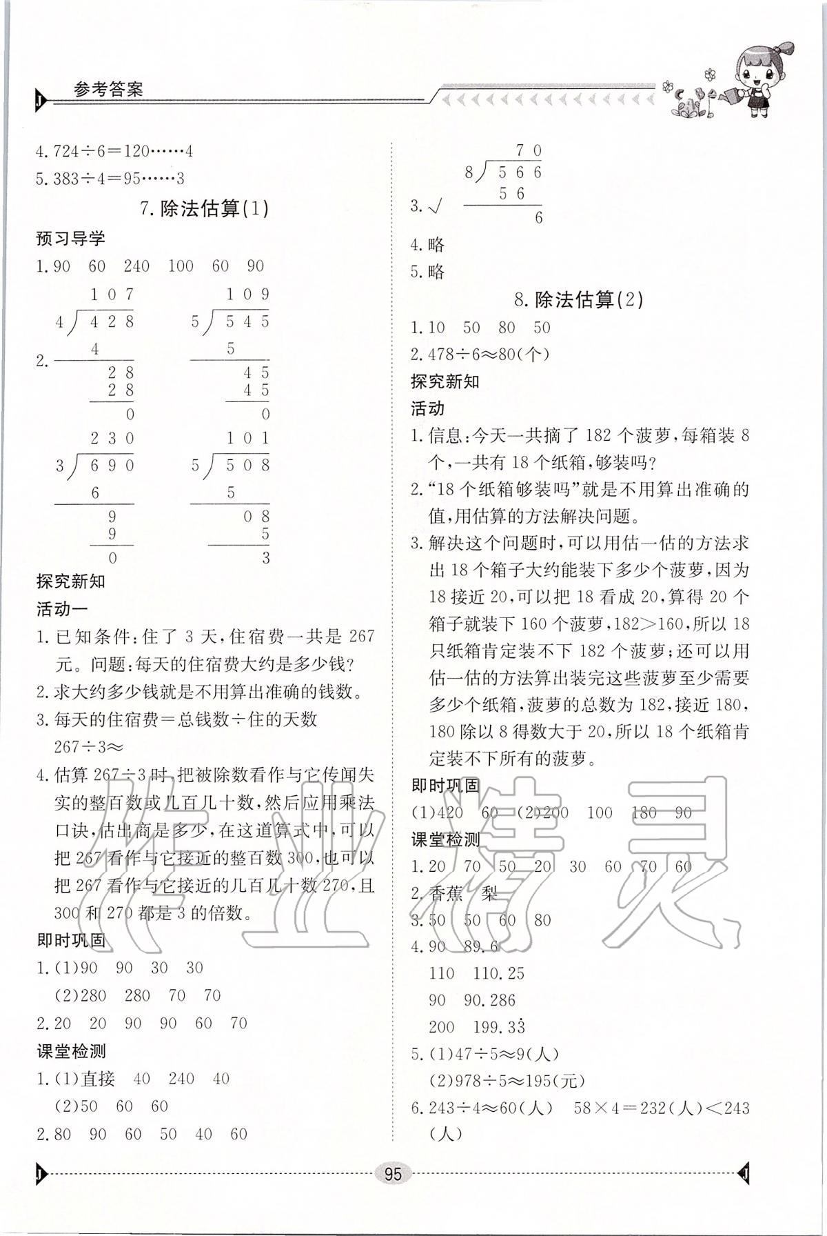 2020年金太陽導(dǎo)學(xué)案三年級數(shù)學(xué)下冊人教版 第5頁