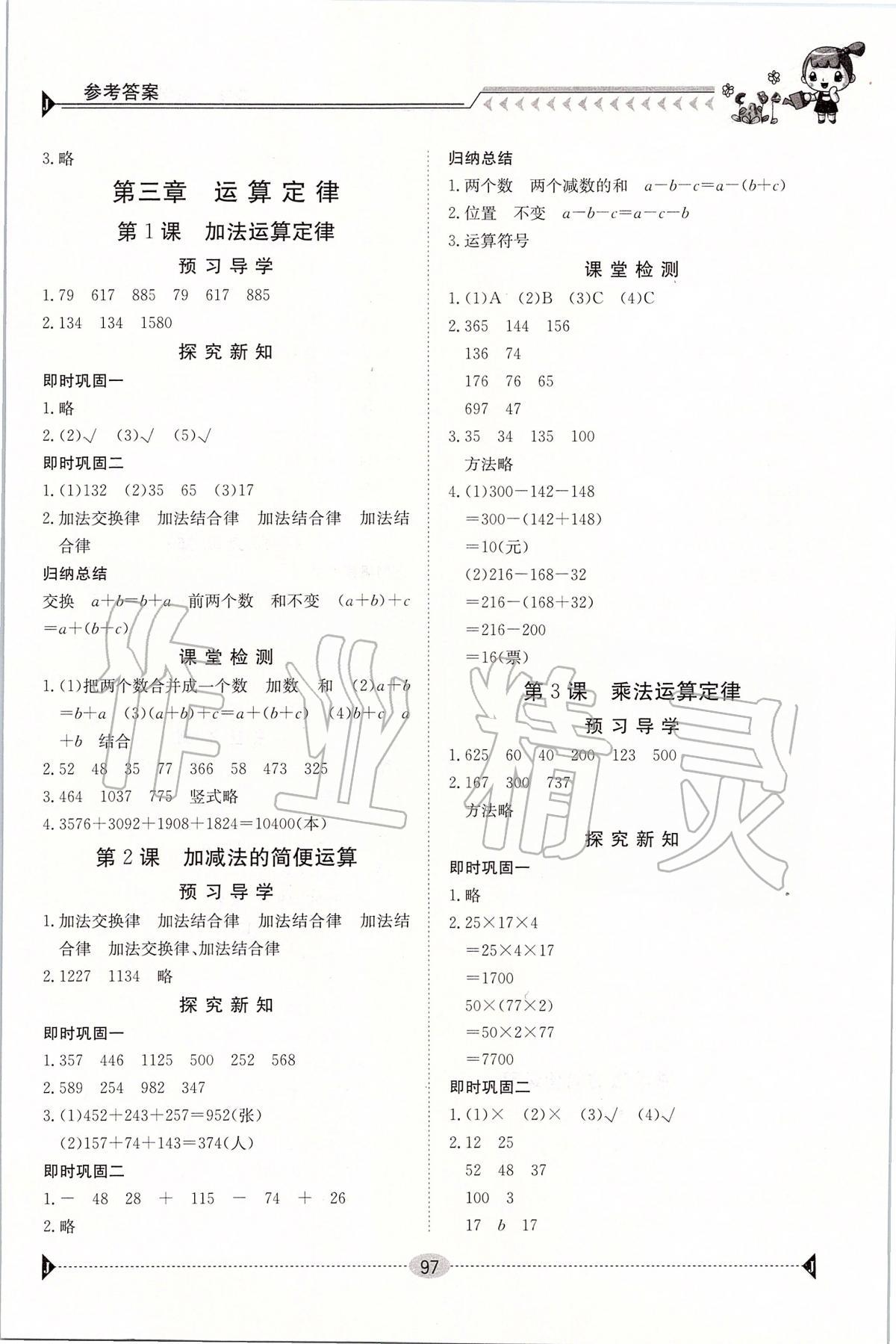 2020年金太阳导学案四年级数学下册人教版 第3页