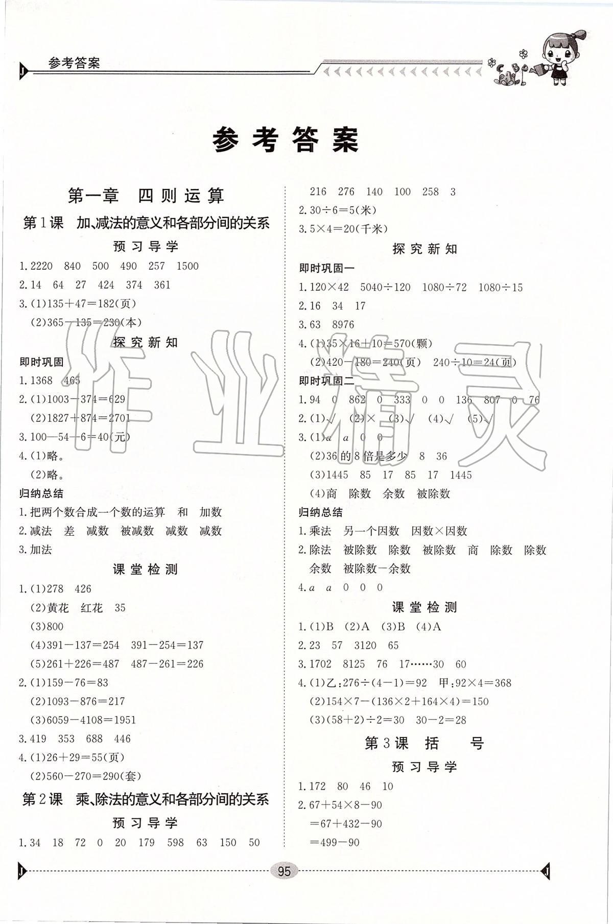 2020年金太阳导学案四年级数学下册人教版 第1页