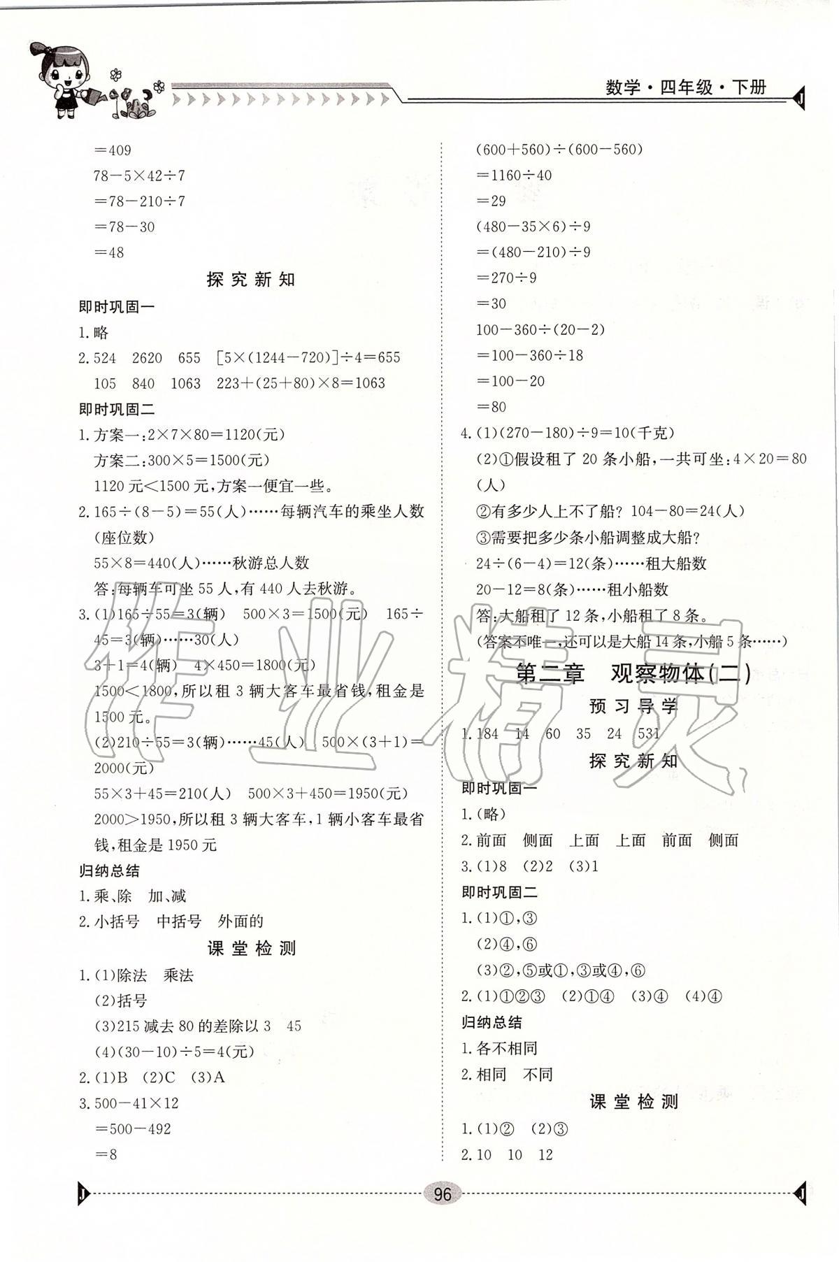 2020年金太阳导学案四年级数学下册人教版 第2页