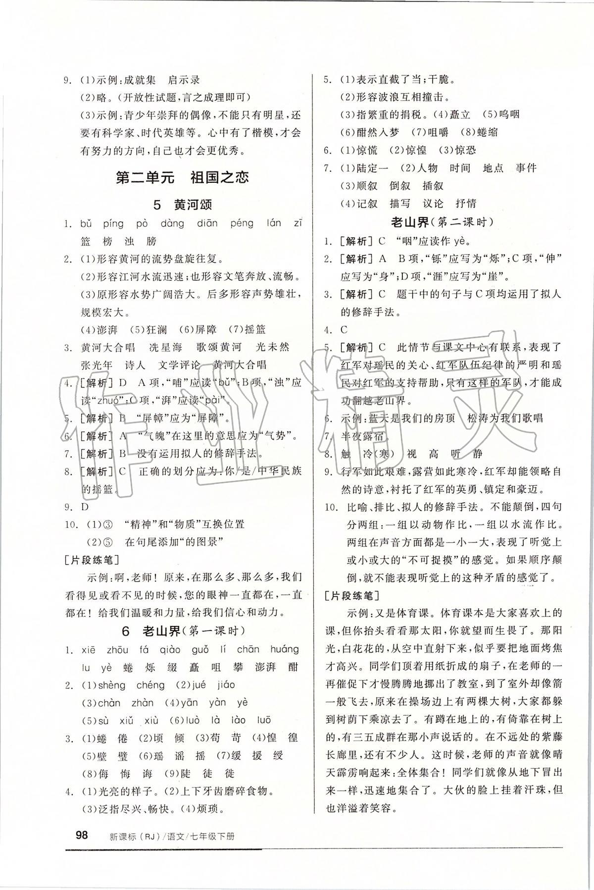 2020年全品基礎小練習七年級語文下冊人教版 第4頁