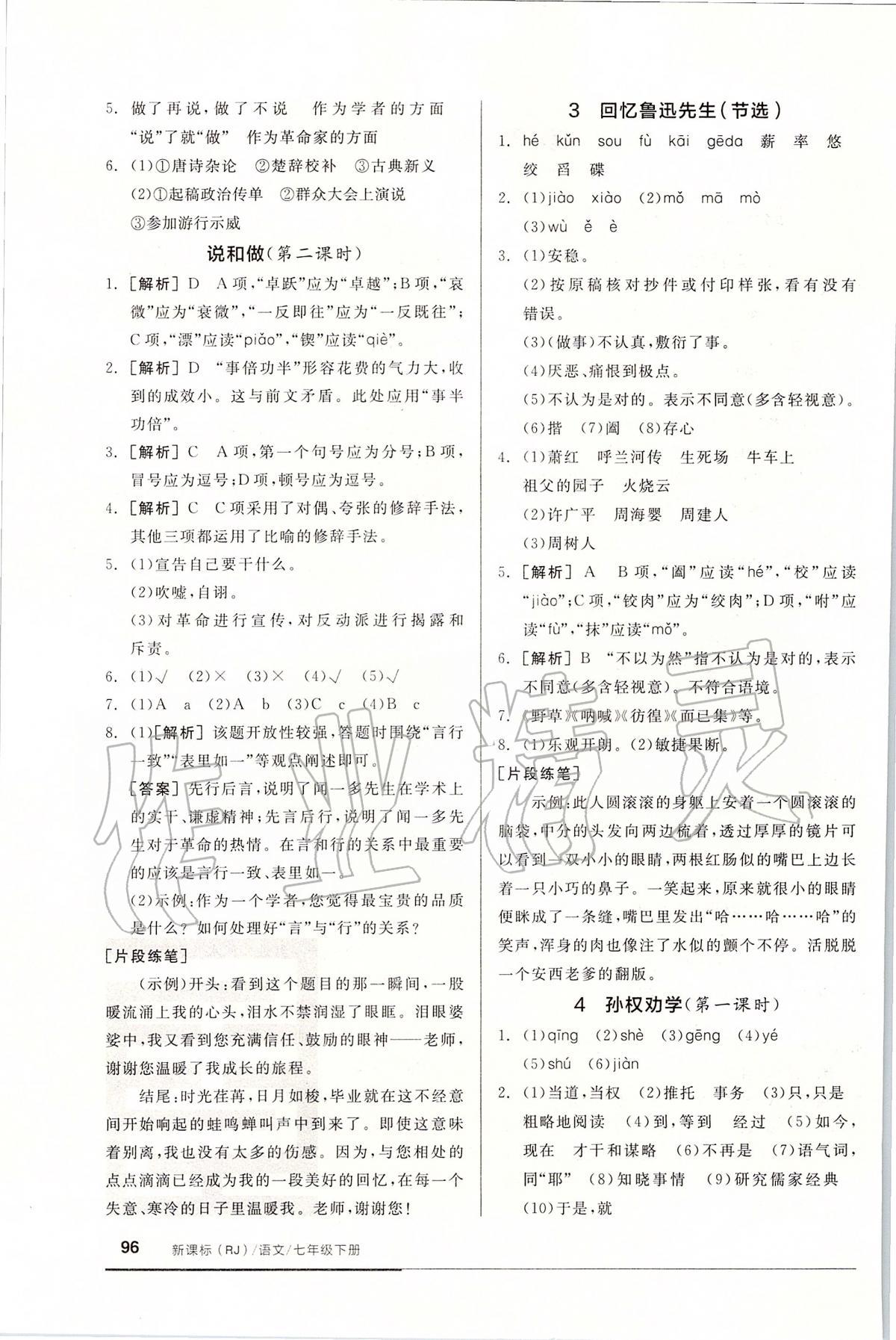 2020年全品基礎(chǔ)小練習七年級語文下冊人教版 第2頁