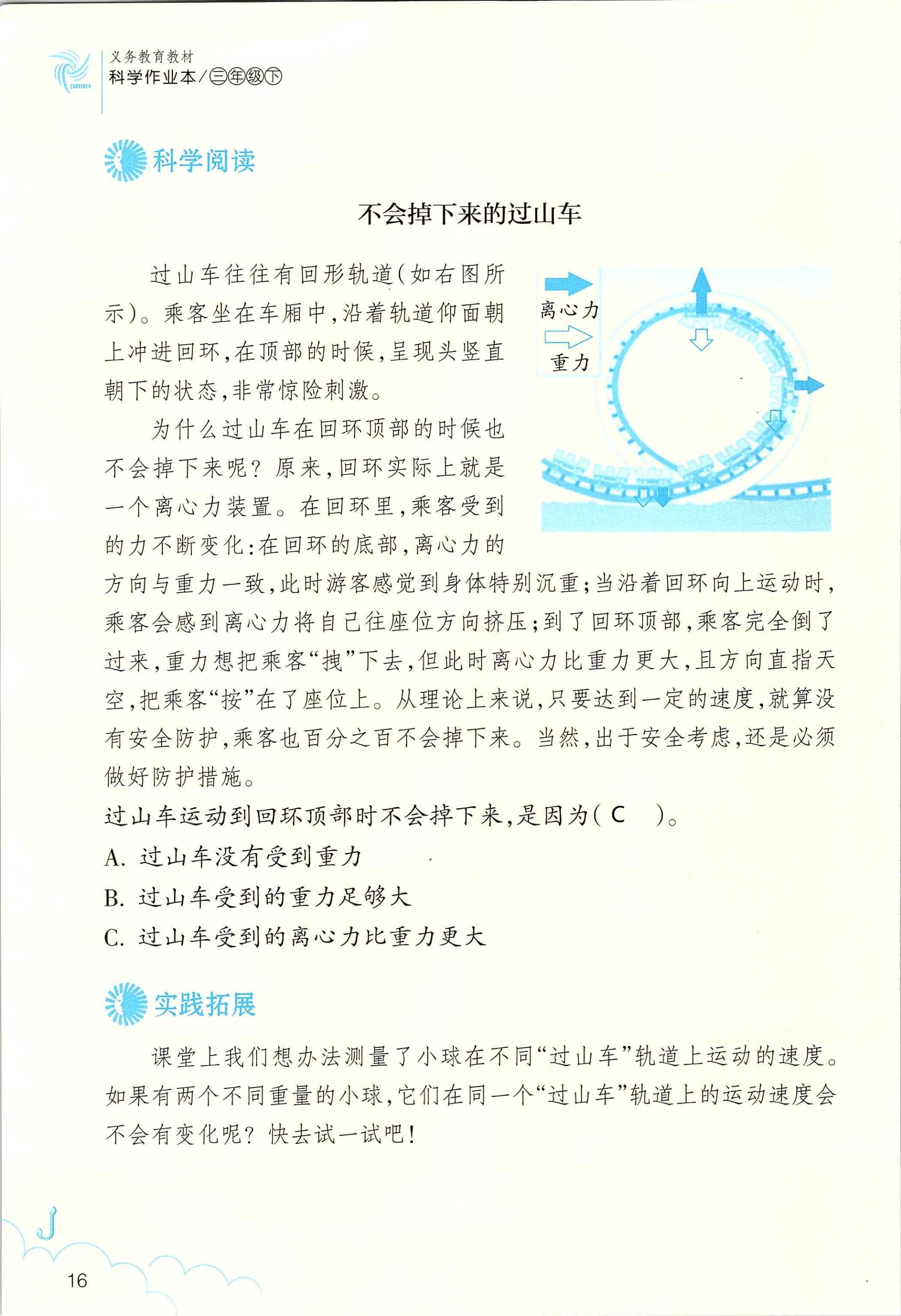 2020年作业本三年级科学下册浙江教育出版社 第16页