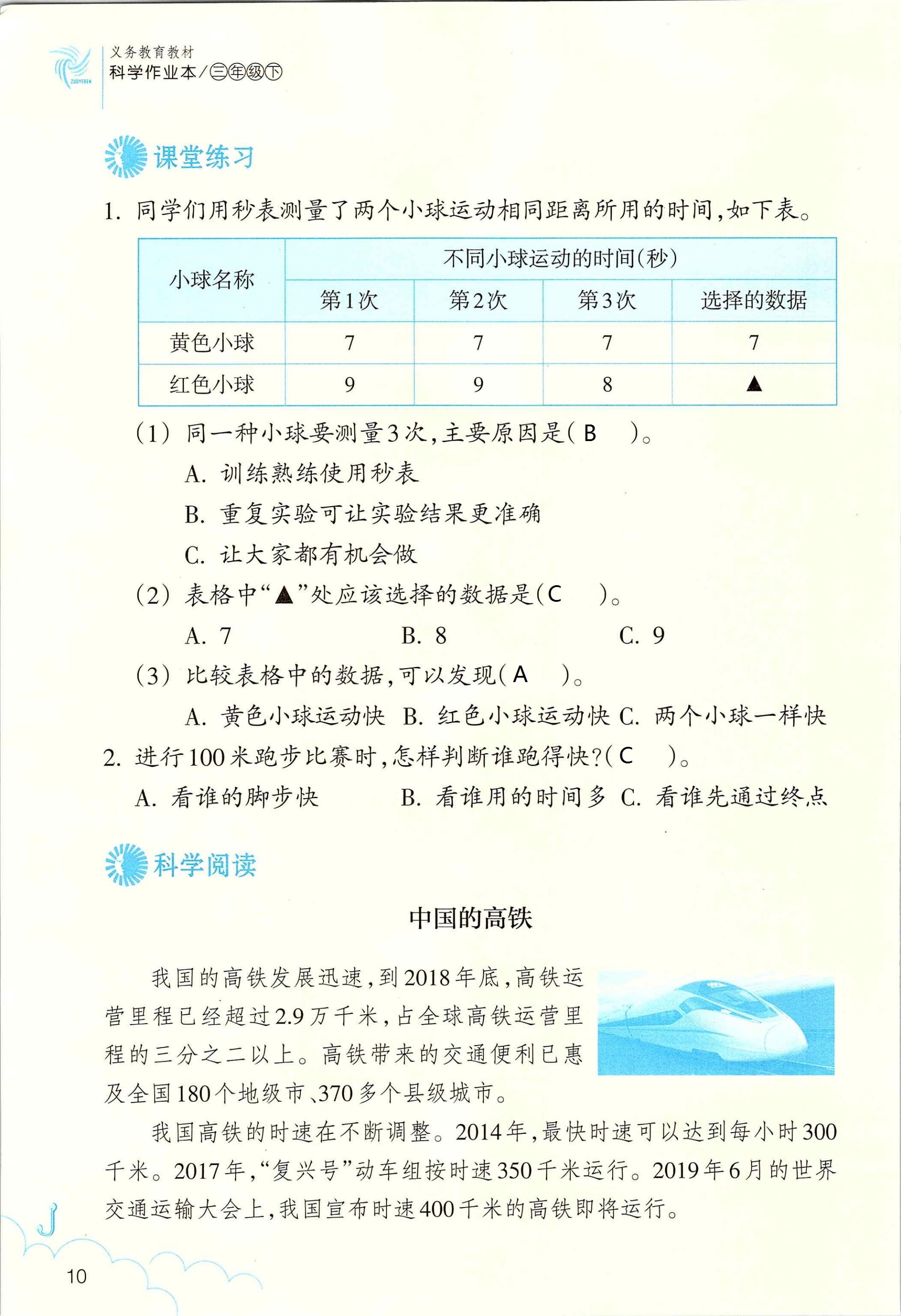 2020年作业本三年级科学下册浙江教育出版社 第10页