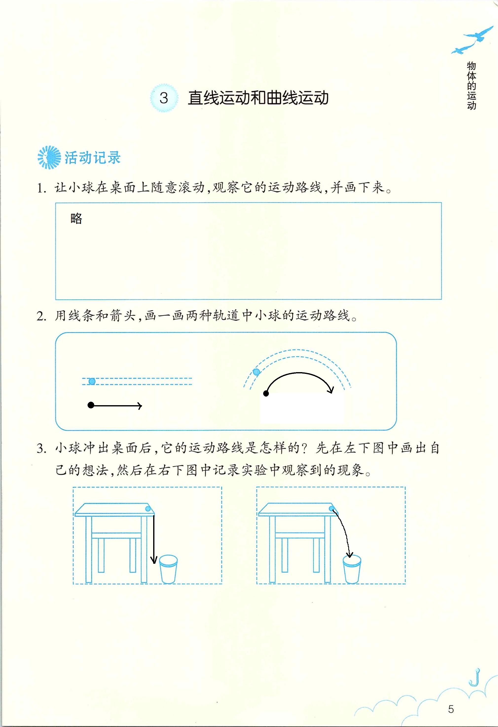 2020年作業(yè)本三年級科學(xué)下冊浙江教育出版社 第5頁