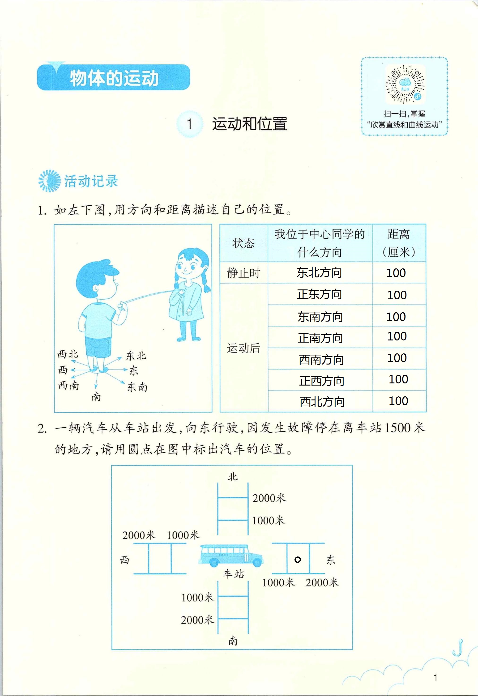 2020年作业本三年级科学下册浙江教育出版社 第1页