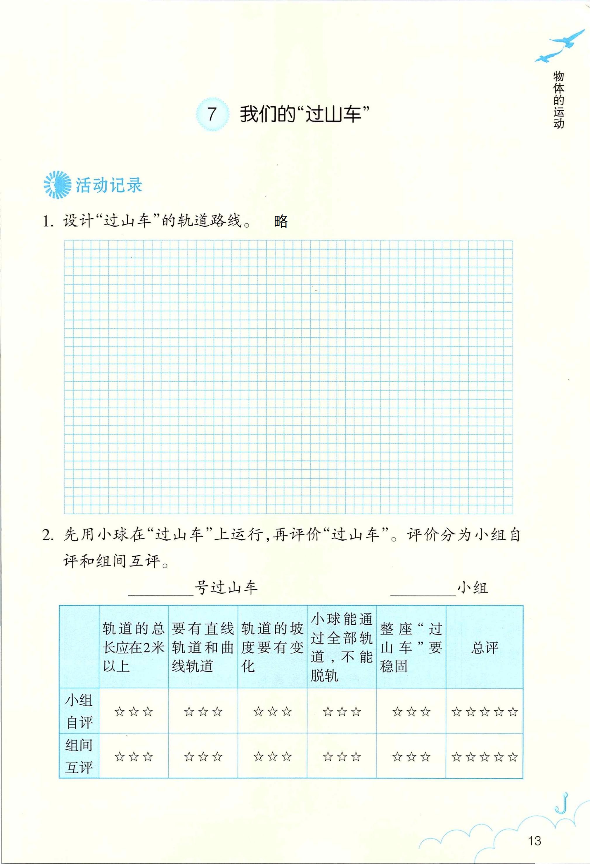 2020年作业本三年级科学下册浙江教育出版社 第13页