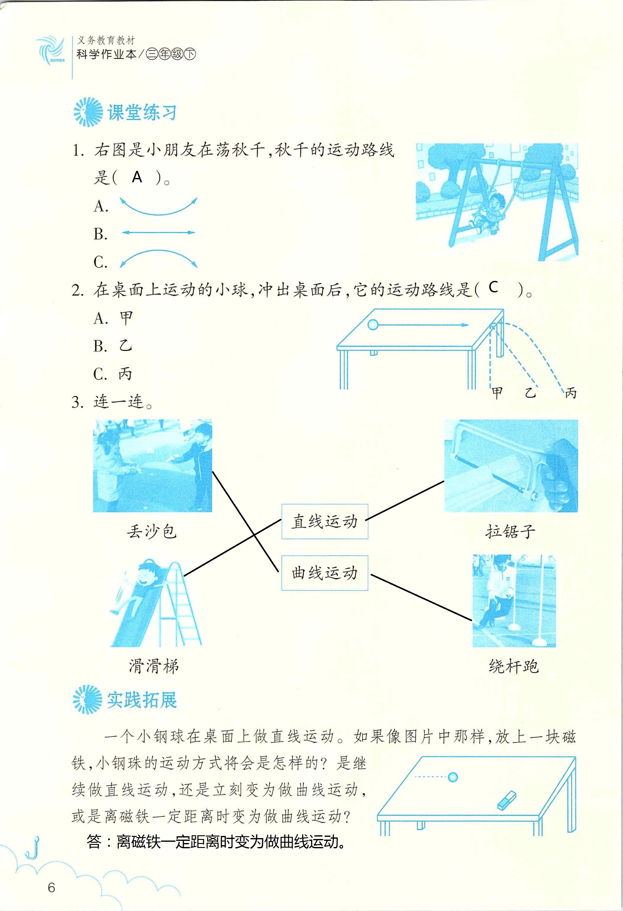 2020年作业本三年级科学下册浙江教育出版社 第6页