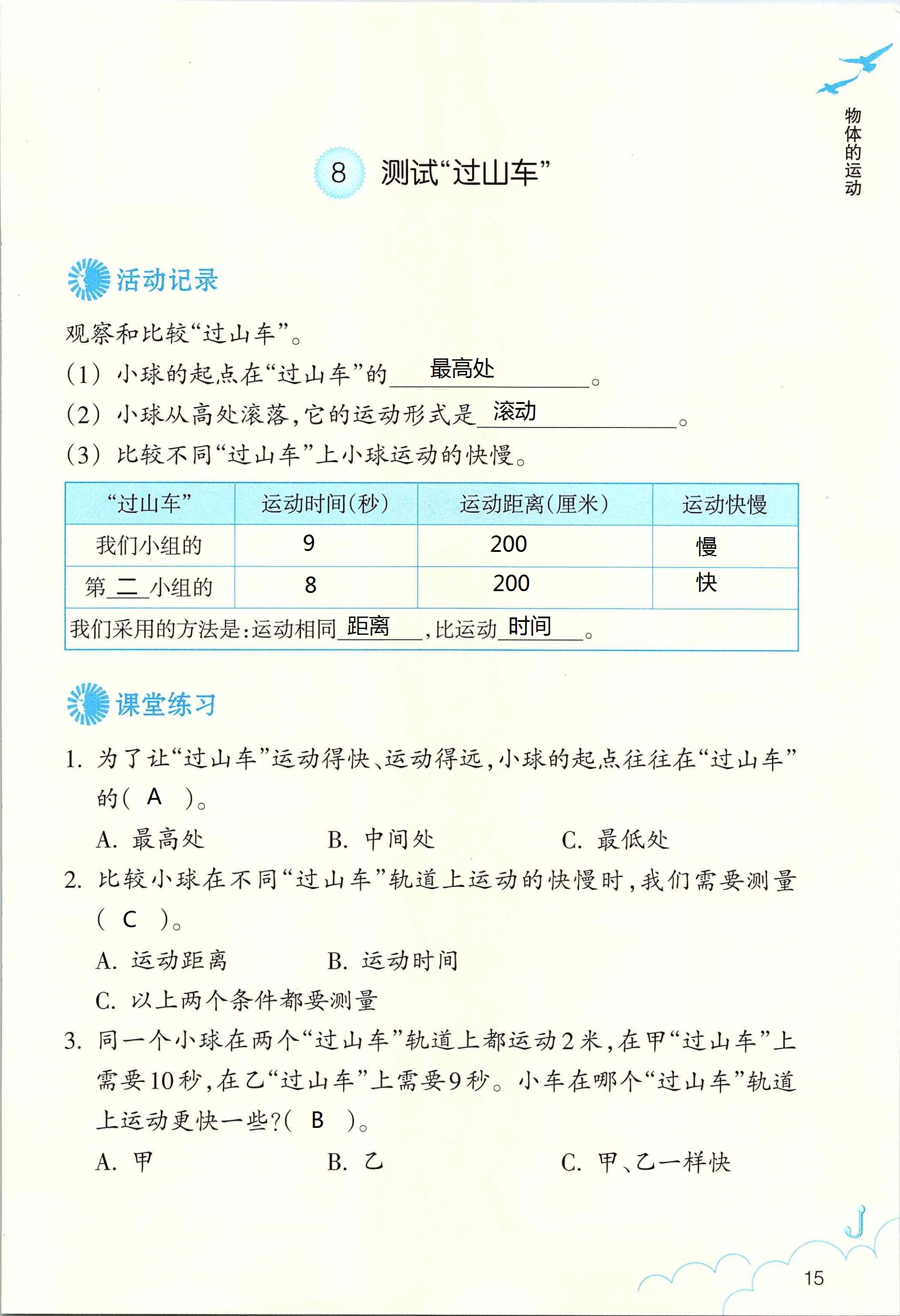 2020年作业本三年级科学下册浙江教育出版社 第15页