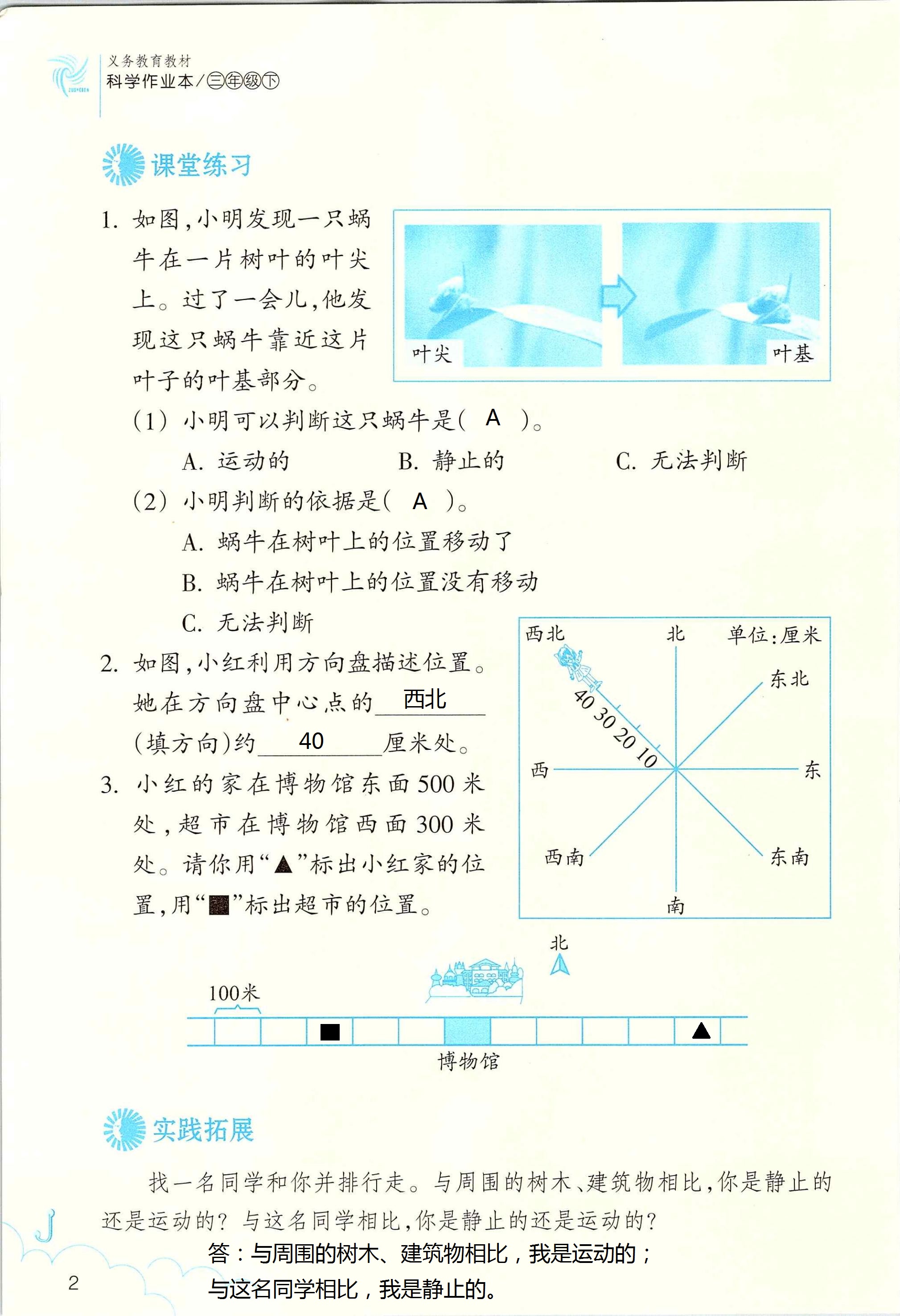 2020年作业本三年级科学下册浙江教育出版社 第2页