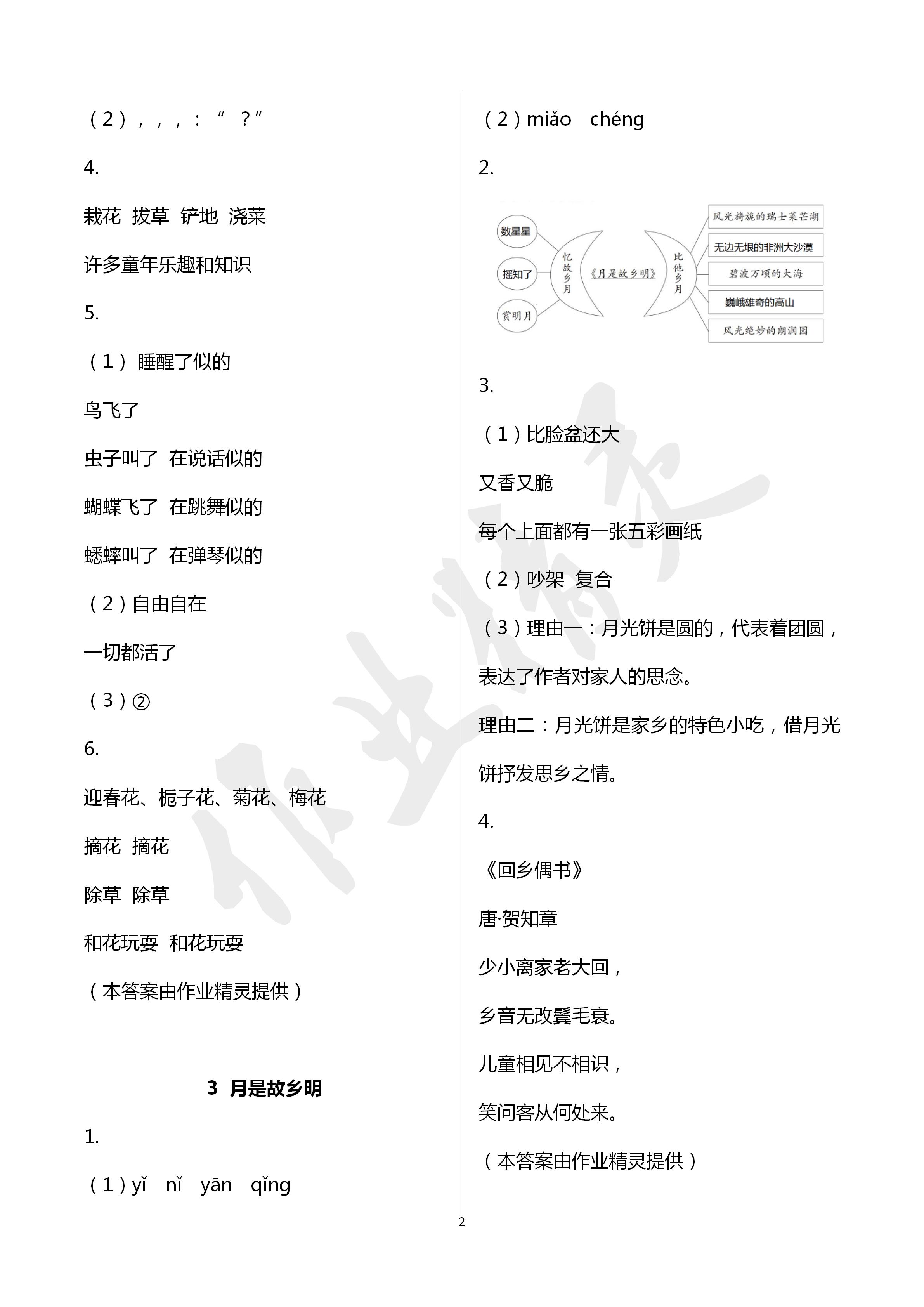 2020年作業(yè)本五年級(jí)語文下冊人教版浙江教育出版社 第2頁