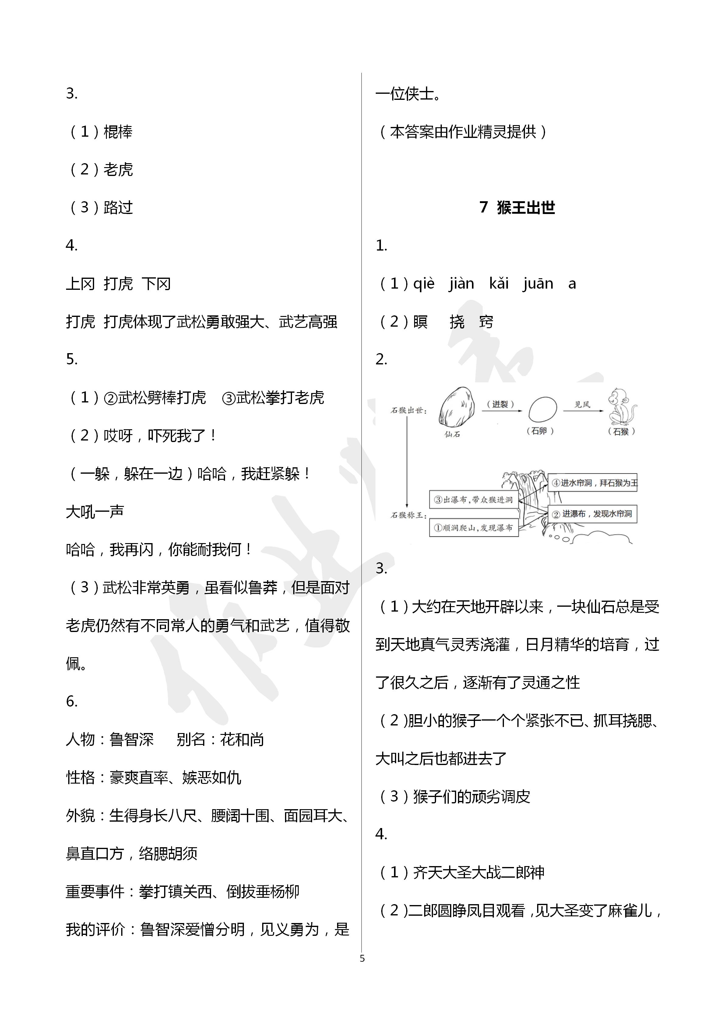 2020年作業(yè)本五年級(jí)語(yǔ)文下冊(cè)人教版浙江教育出版社 第5頁(yè)