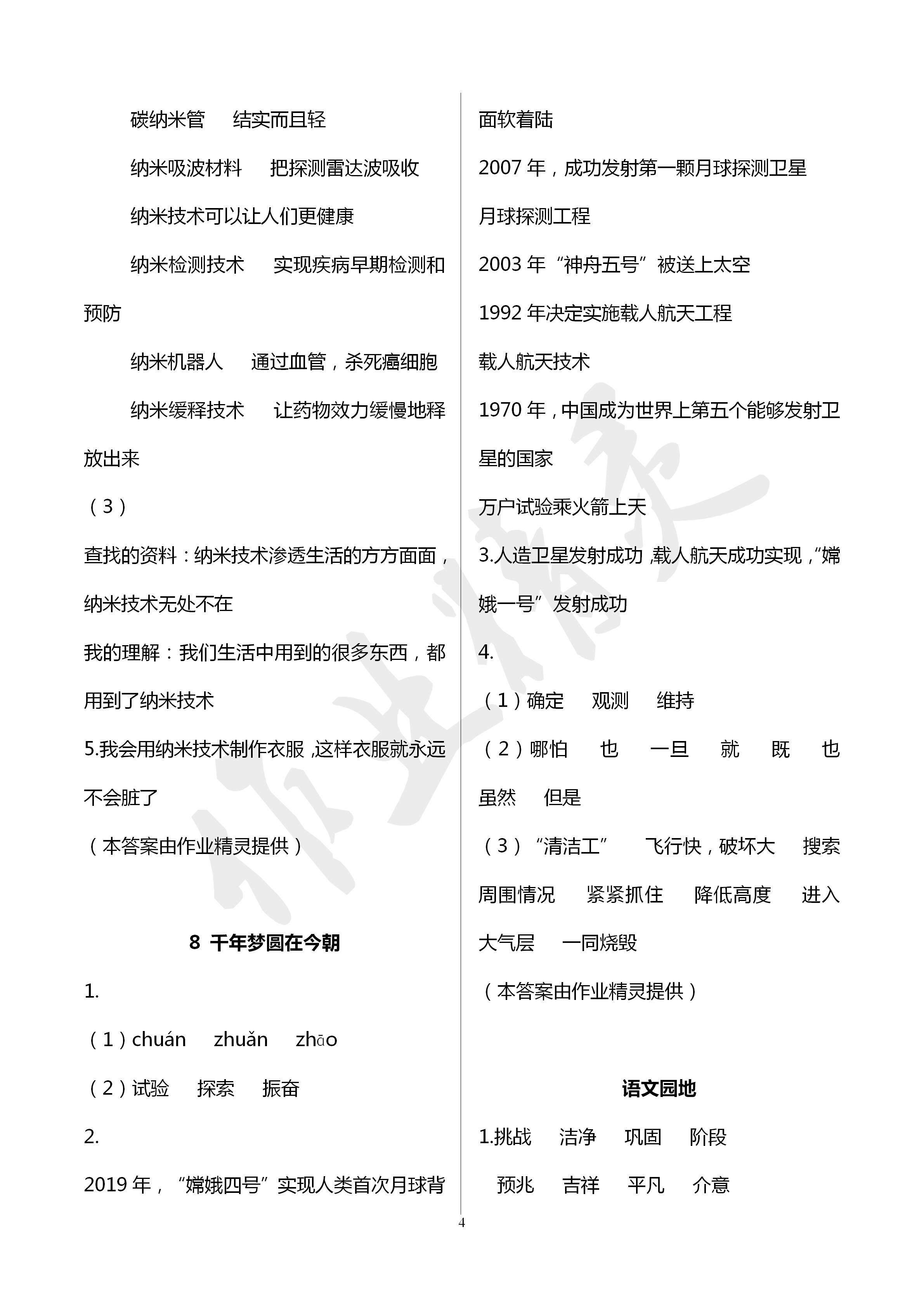 2020年作業(yè)本四年級語文下冊人教版浙江教育出版社 第4頁