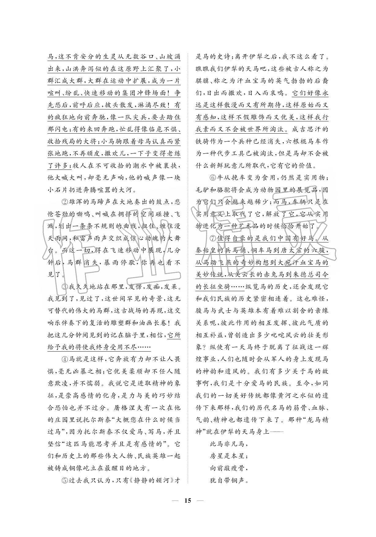 2020年一課一練創(chuàng)新練習(xí)九年級語文下冊人教版 參考答案第15頁