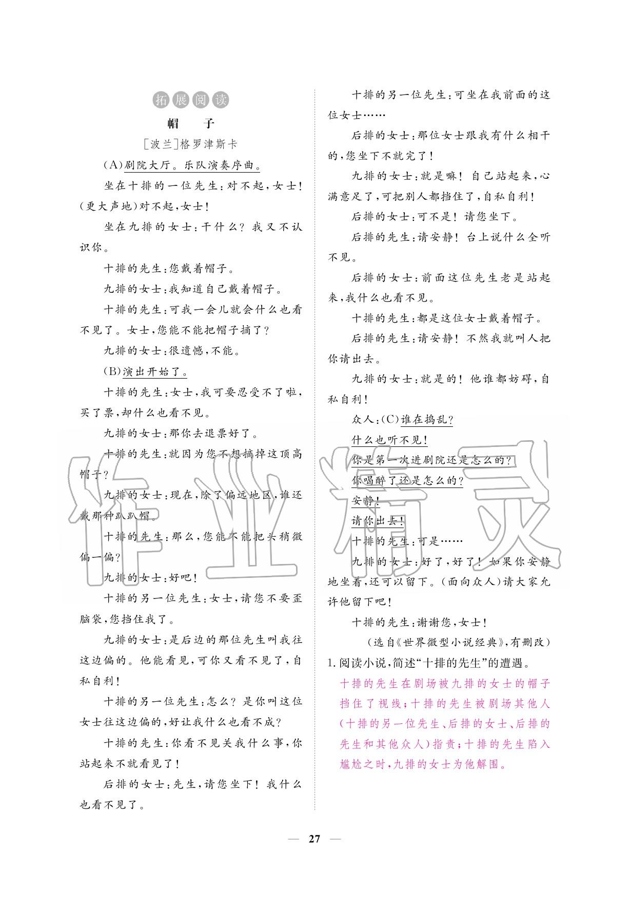 2020年一課一練創(chuàng)新練習(xí)九年級語文下冊人教版 參考答案第27頁