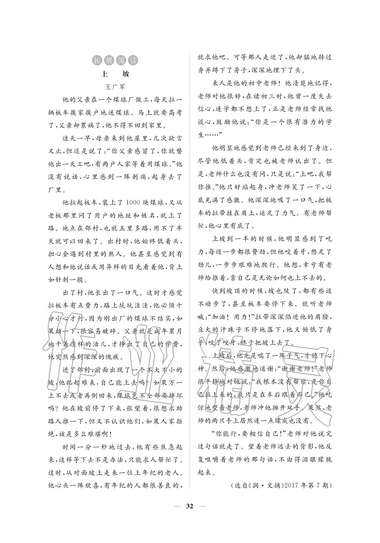 2020年一課一練創(chuàng)新練習(xí)九年級(jí)語(yǔ)文下冊(cè)人教版 參考答案第32頁(yè)