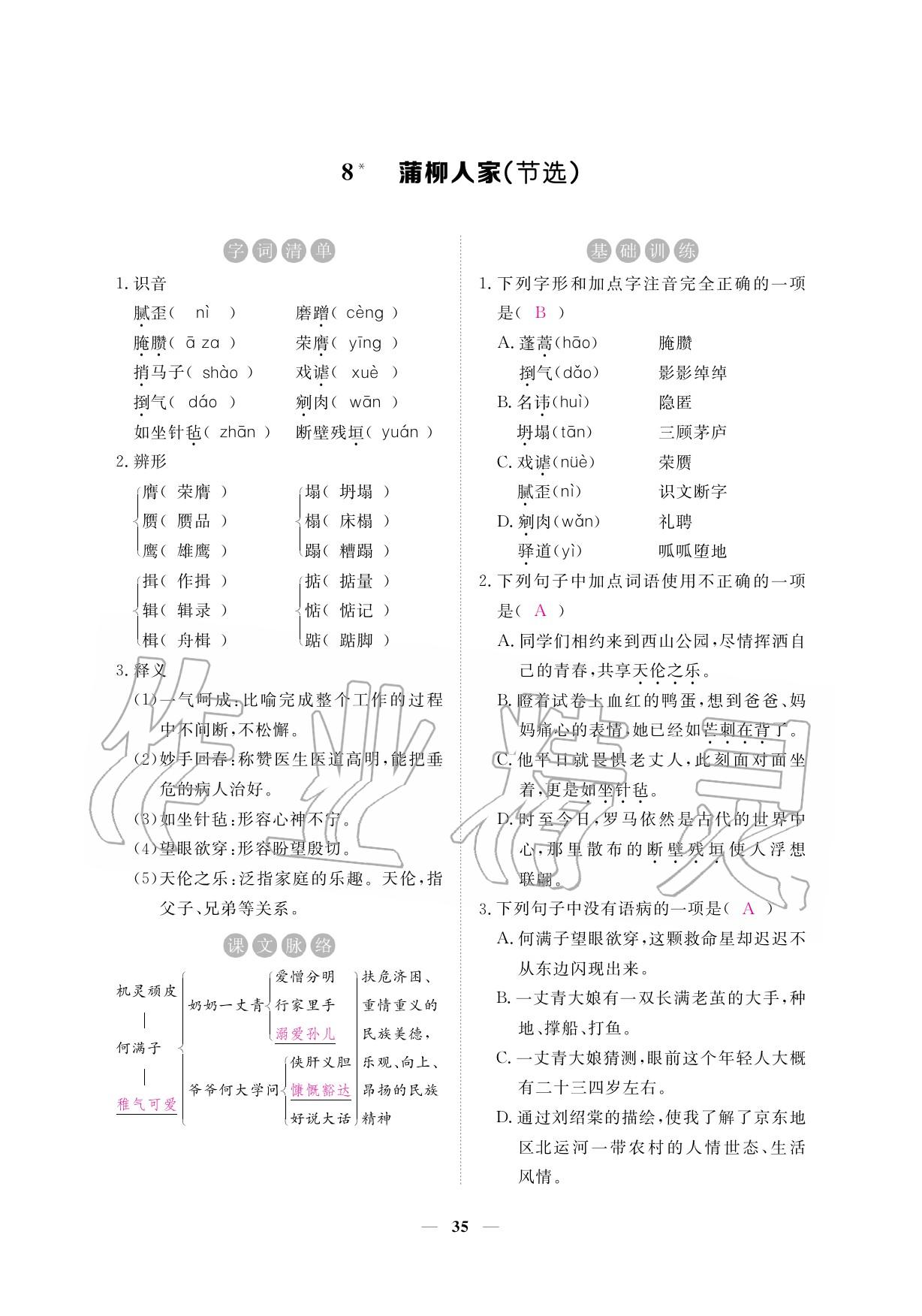 2020年一课一练创新练习九年级语文下册人教版 参考答案第35页