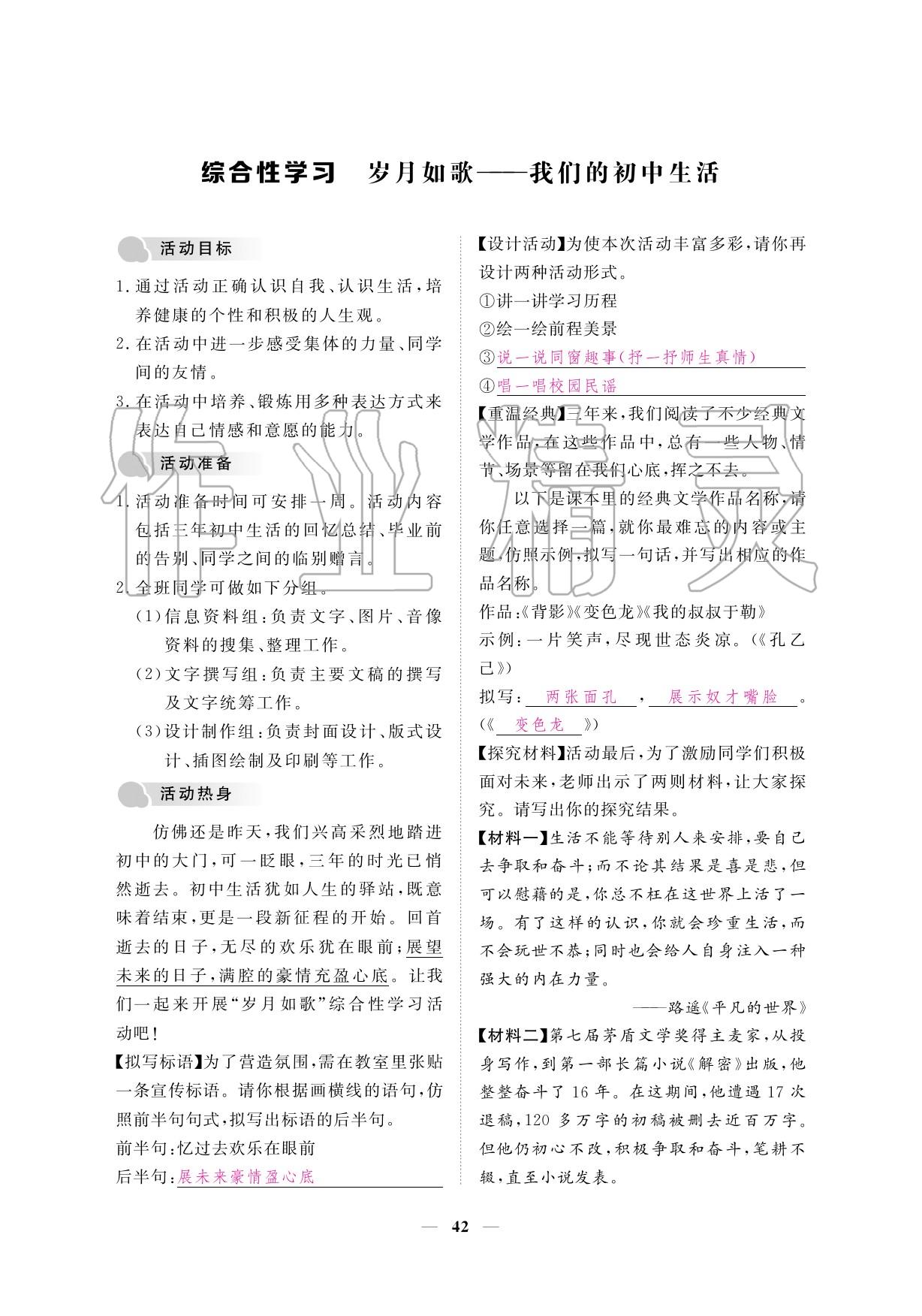 2020年一課一練創(chuàng)新練習(xí)九年級語文下冊人教版 參考答案第42頁