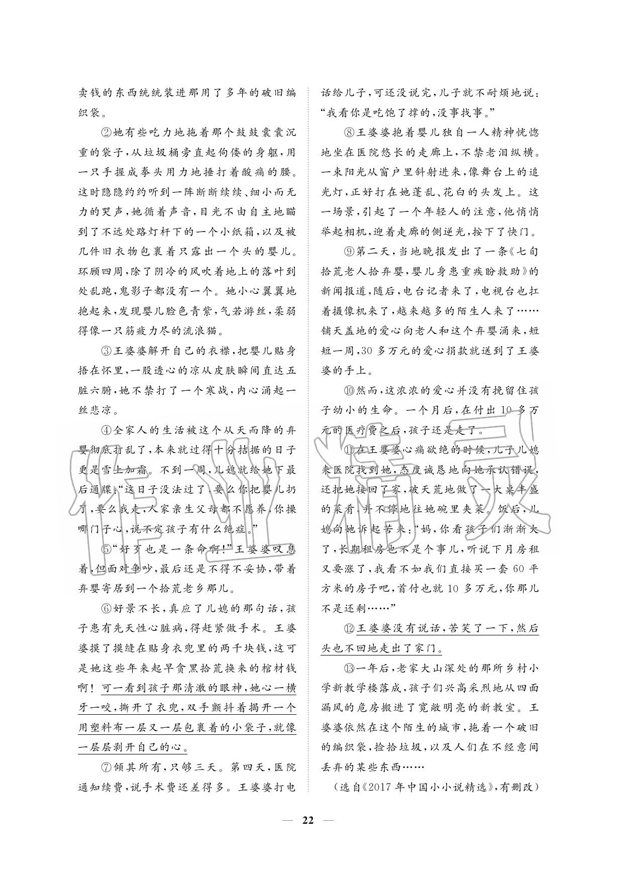 2020年一課一練創(chuàng)新練習(xí)九年級語文下冊人教版 參考答案第22頁